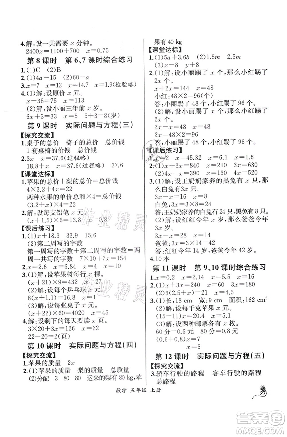 人民教育出版社2021同步解析與測評(píng)五年級(jí)數(shù)學(xué)上冊(cè)人教版云南專版答案