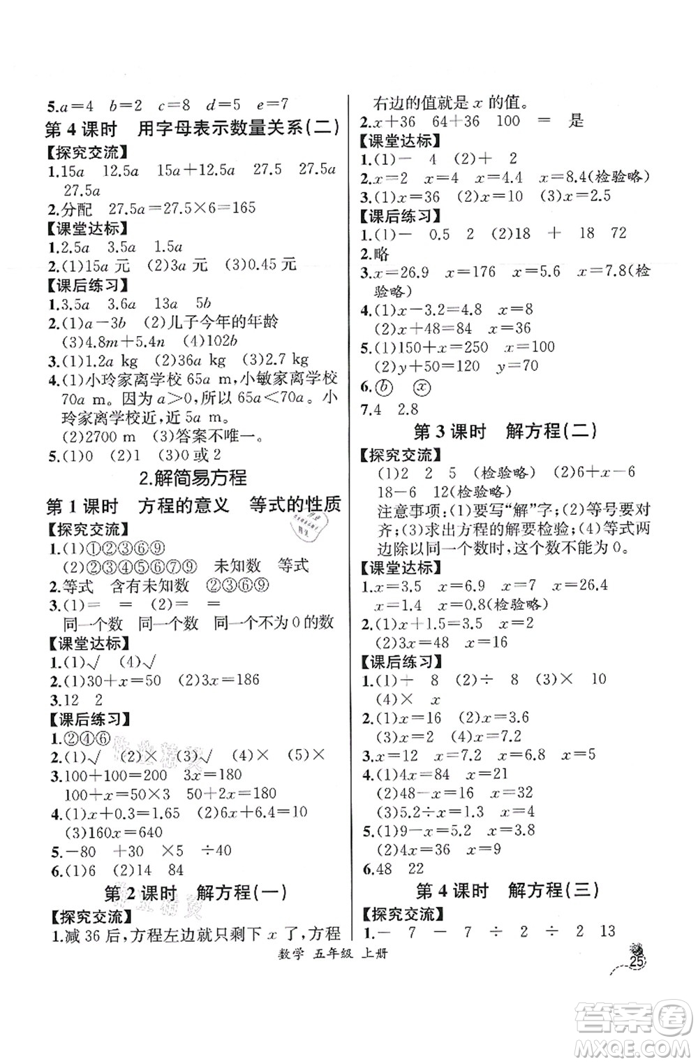 人民教育出版社2021同步解析與測評(píng)五年級(jí)數(shù)學(xué)上冊(cè)人教版云南專版答案
