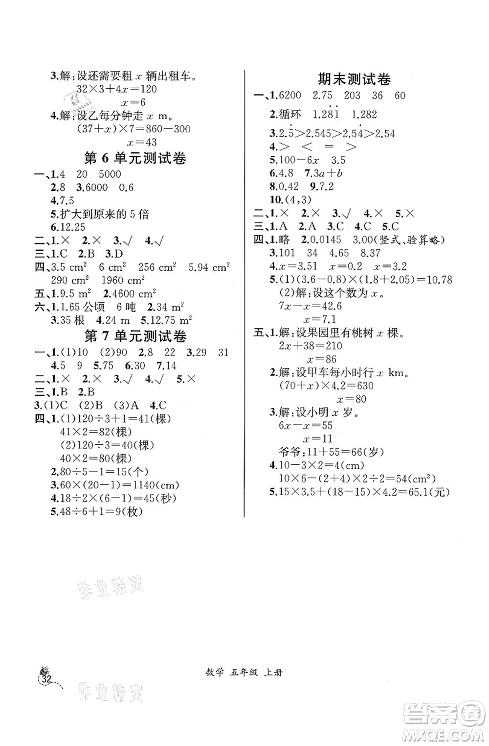 人民教育出版社2021同步解析與測評(píng)五年級(jí)數(shù)學(xué)上冊(cè)人教版云南專版答案