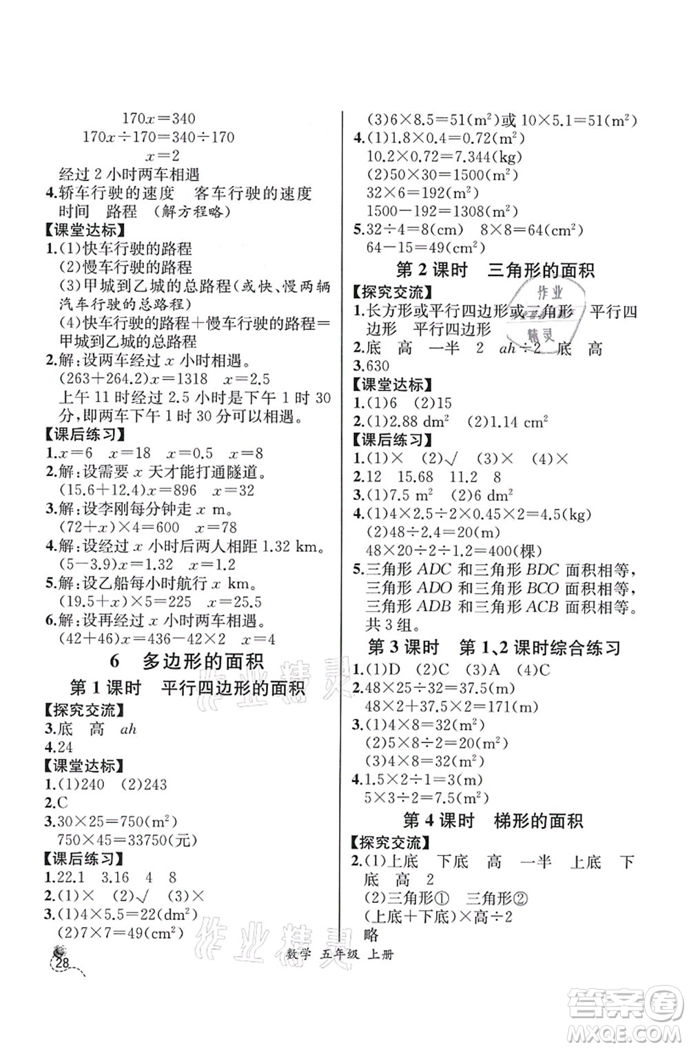 人民教育出版社2021同步解析與測評(píng)五年級(jí)數(shù)學(xué)上冊(cè)人教版云南專版答案