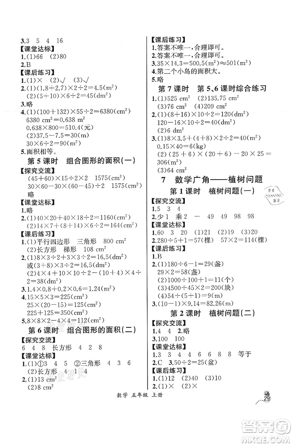 人民教育出版社2021同步解析與測評(píng)五年級(jí)數(shù)學(xué)上冊(cè)人教版云南專版答案