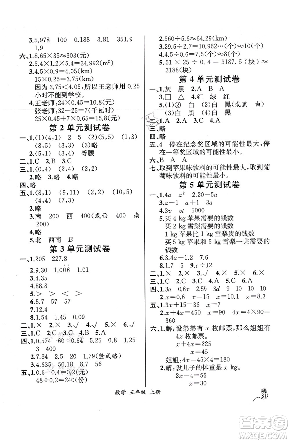 人民教育出版社2021同步解析與測評(píng)五年級(jí)數(shù)學(xué)上冊(cè)人教版云南專版答案