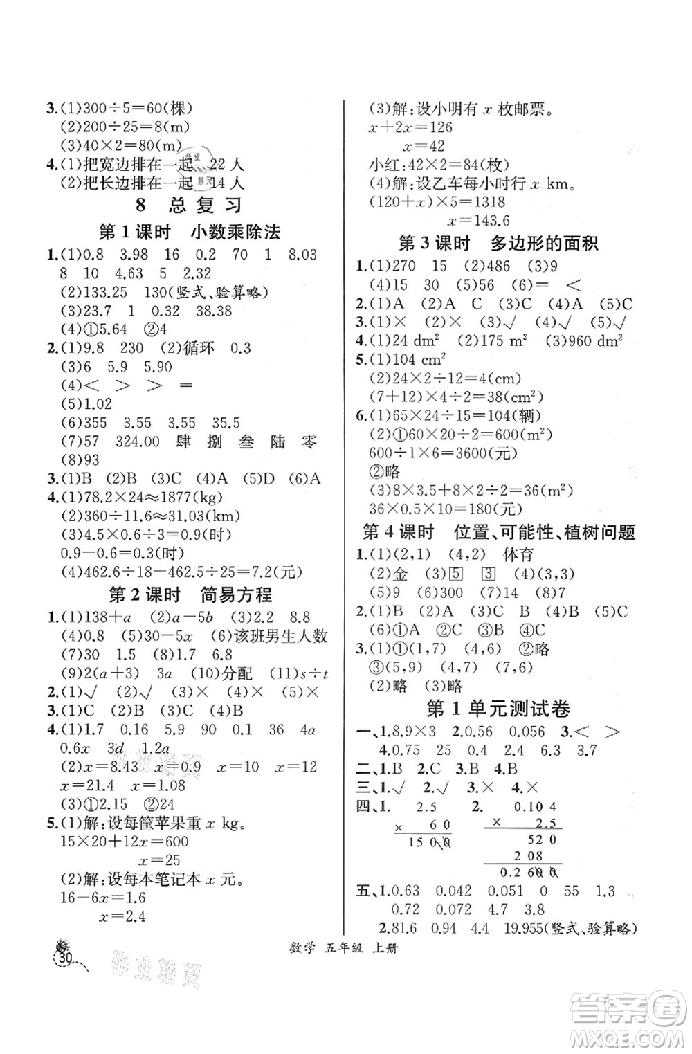 人民教育出版社2021同步解析與測評(píng)五年級(jí)數(shù)學(xué)上冊(cè)人教版云南專版答案