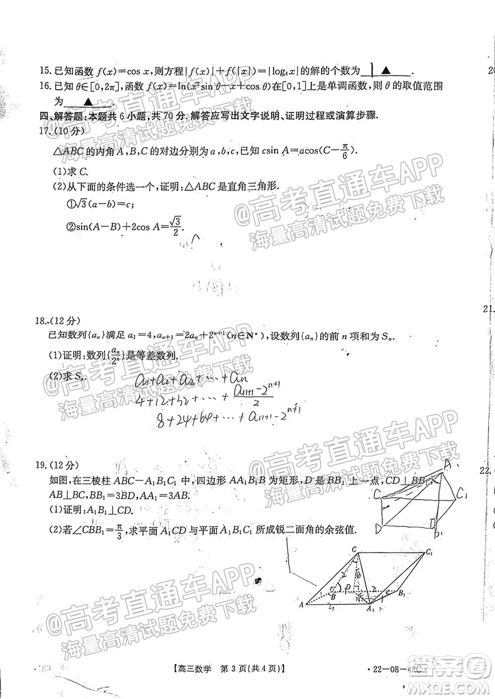 2022屆湖南金太陽(yáng)高三9月聯(lián)考數(shù)學(xué)試卷及答案