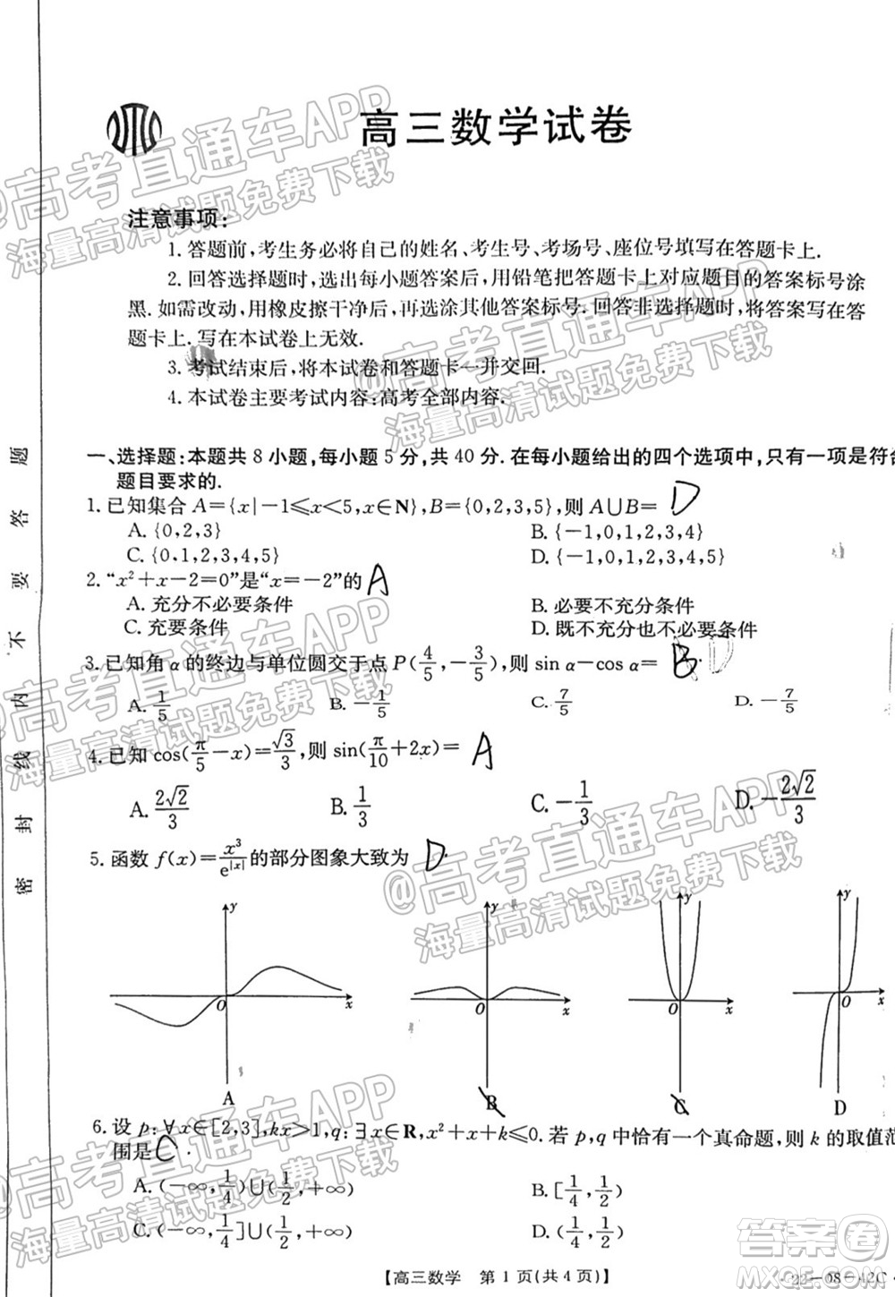 2022屆湖南金太陽(yáng)高三9月聯(lián)考數(shù)學(xué)試卷及答案