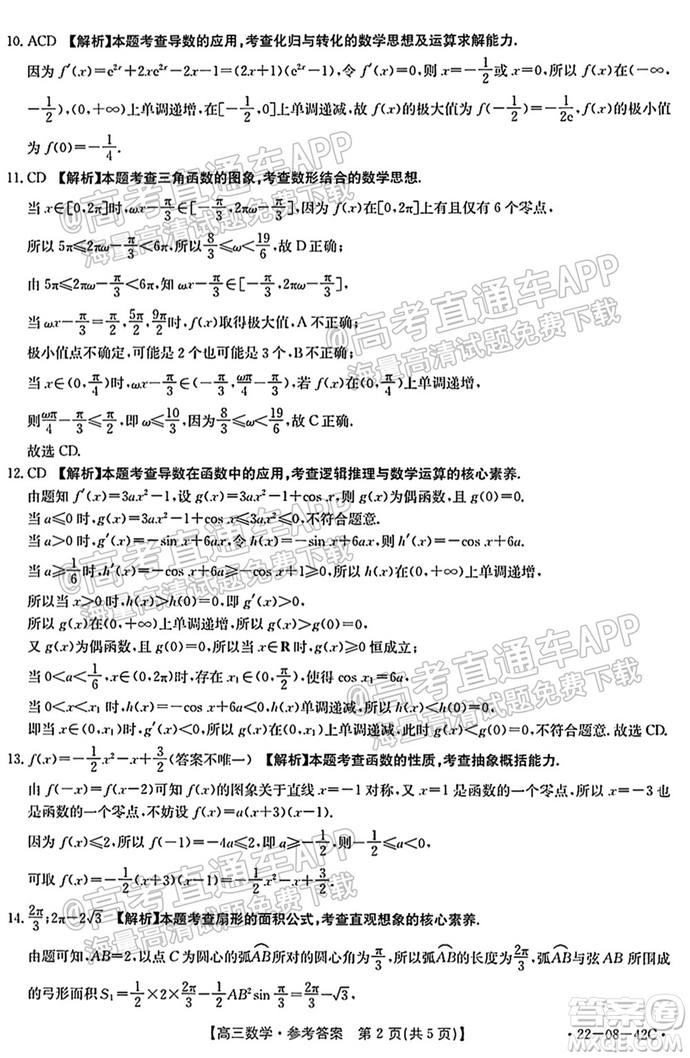 2022屆湖南金太陽(yáng)高三9月聯(lián)考數(shù)學(xué)試卷及答案