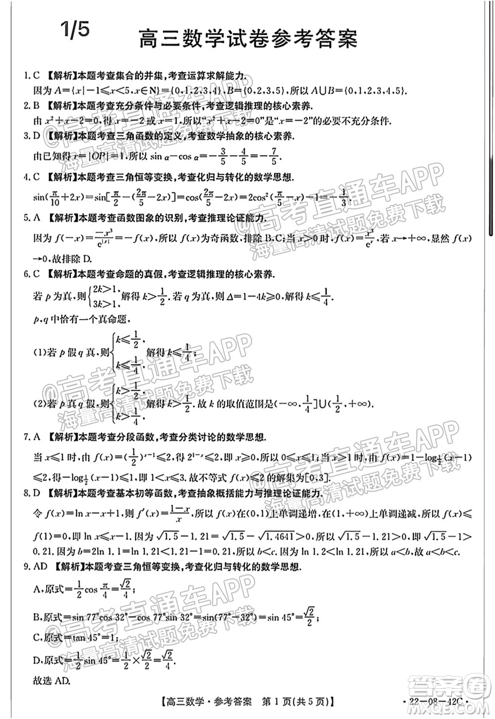 2022屆湖南金太陽(yáng)高三9月聯(lián)考數(shù)學(xué)試卷及答案