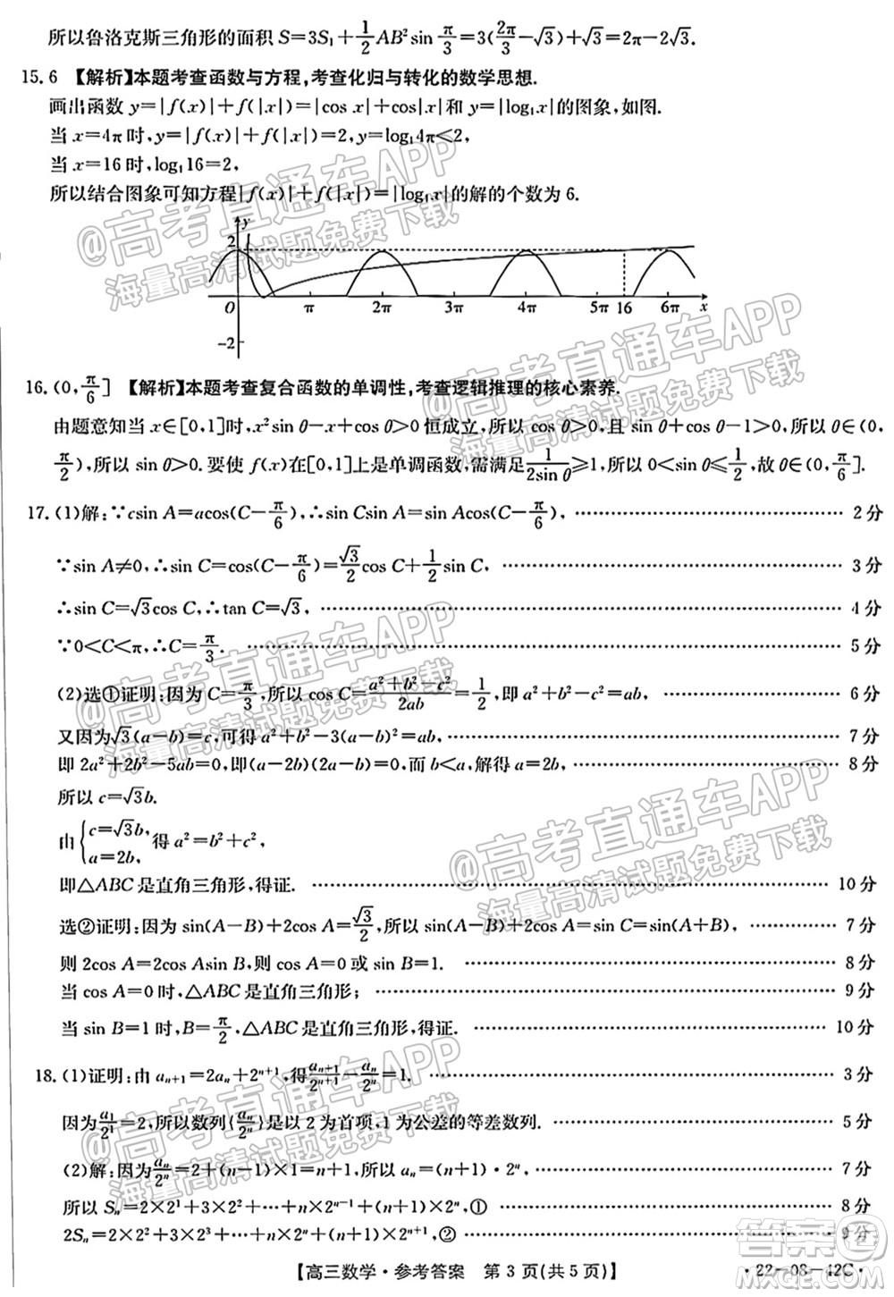 2022屆湖南金太陽(yáng)高三9月聯(lián)考數(shù)學(xué)試卷及答案