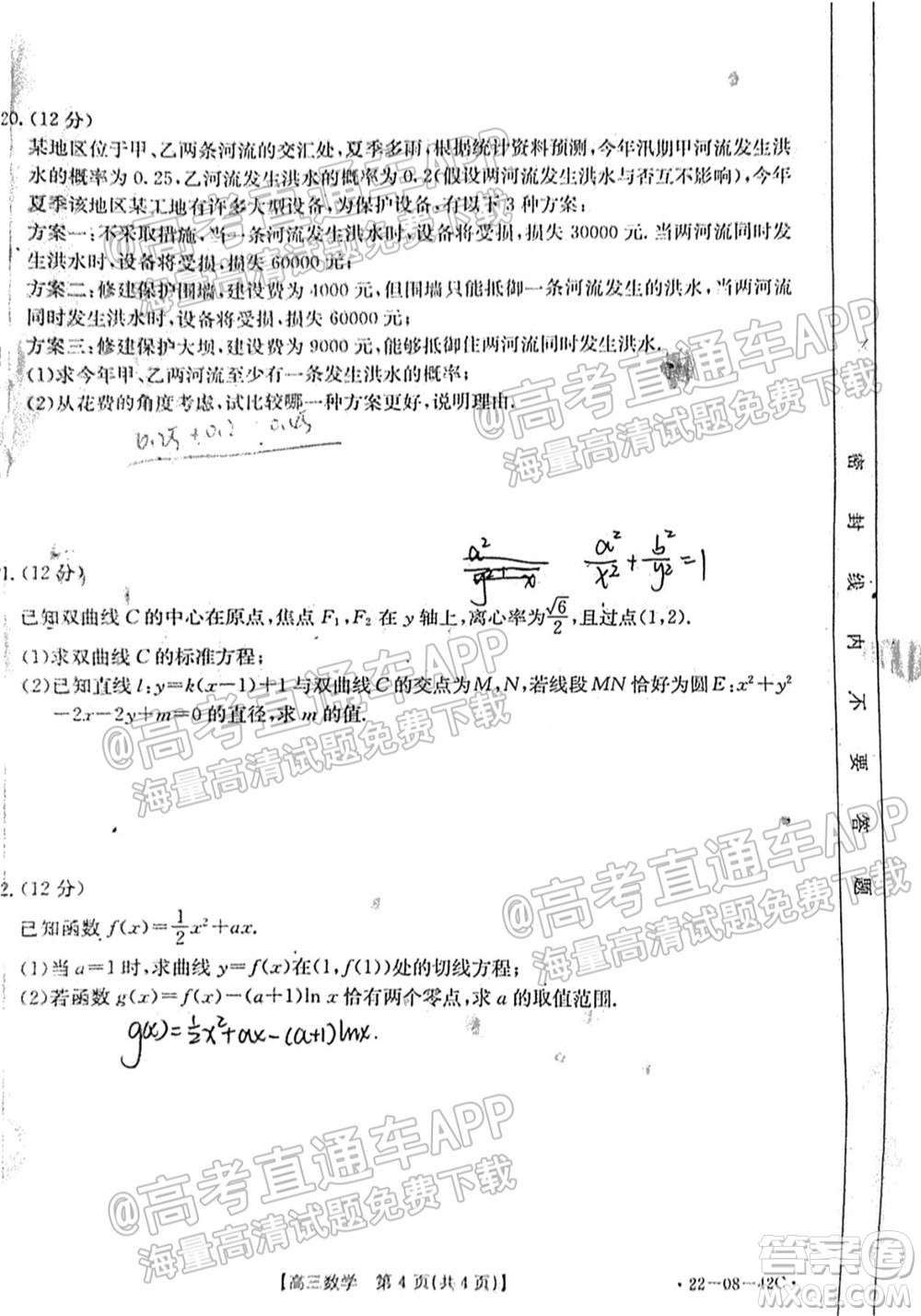 2022屆湖南金太陽(yáng)高三9月聯(lián)考數(shù)學(xué)試卷及答案