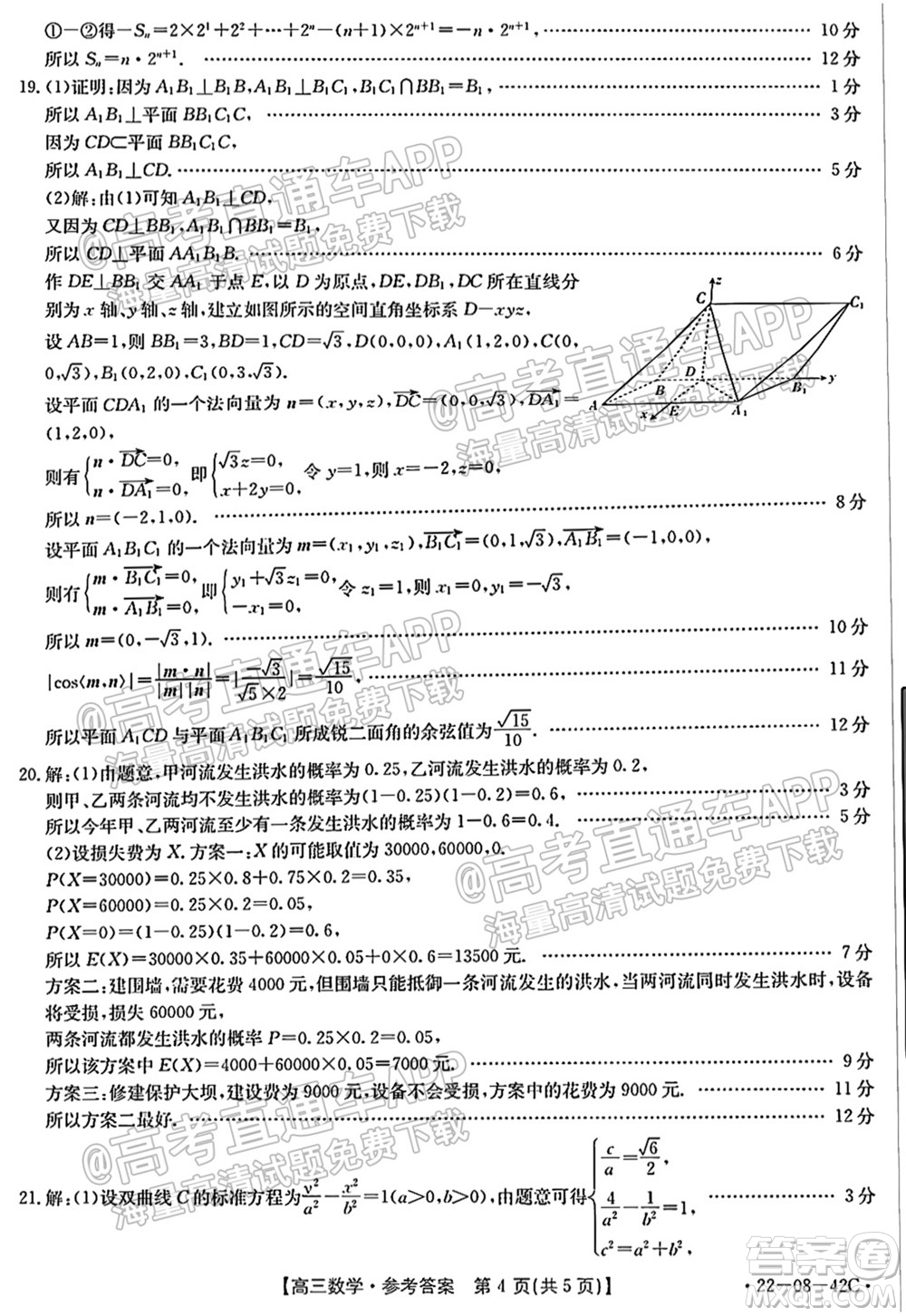 2022屆湖南金太陽(yáng)高三9月聯(lián)考數(shù)學(xué)試卷及答案