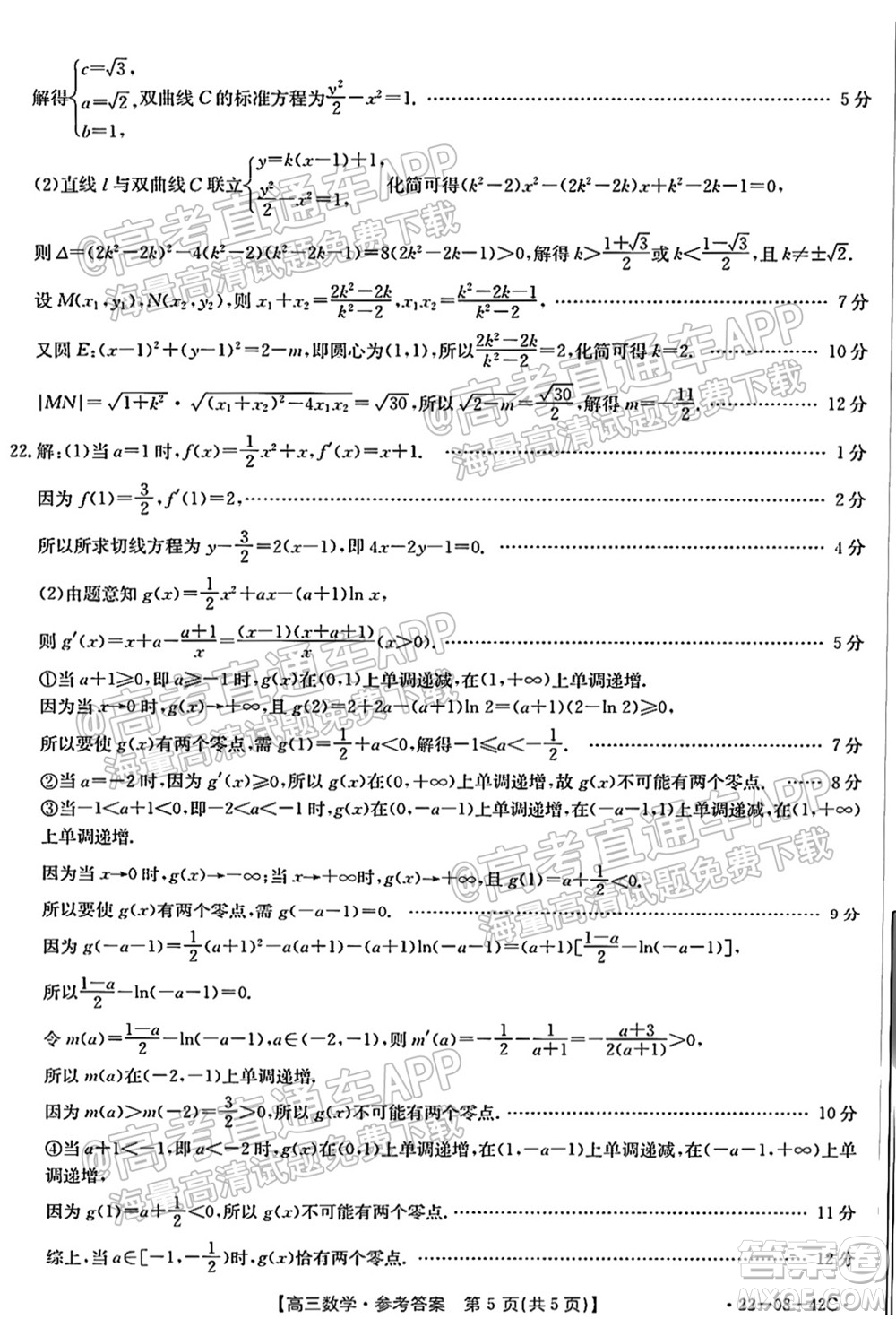 2022屆湖南金太陽(yáng)高三9月聯(lián)考數(shù)學(xué)試卷及答案