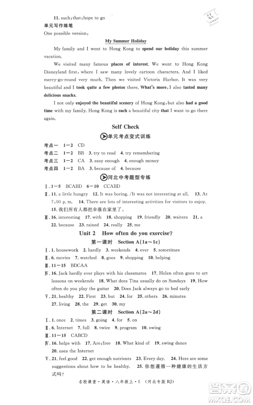 安徽師范大學出版社2021名校課堂八年級上冊英語人教版背記本河北專版參考答案