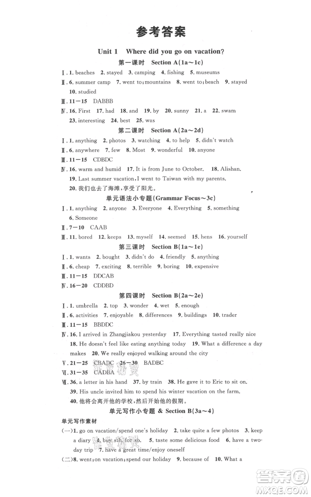 安徽師范大學出版社2021名校課堂八年級上冊英語人教版背記本河北專版參考答案