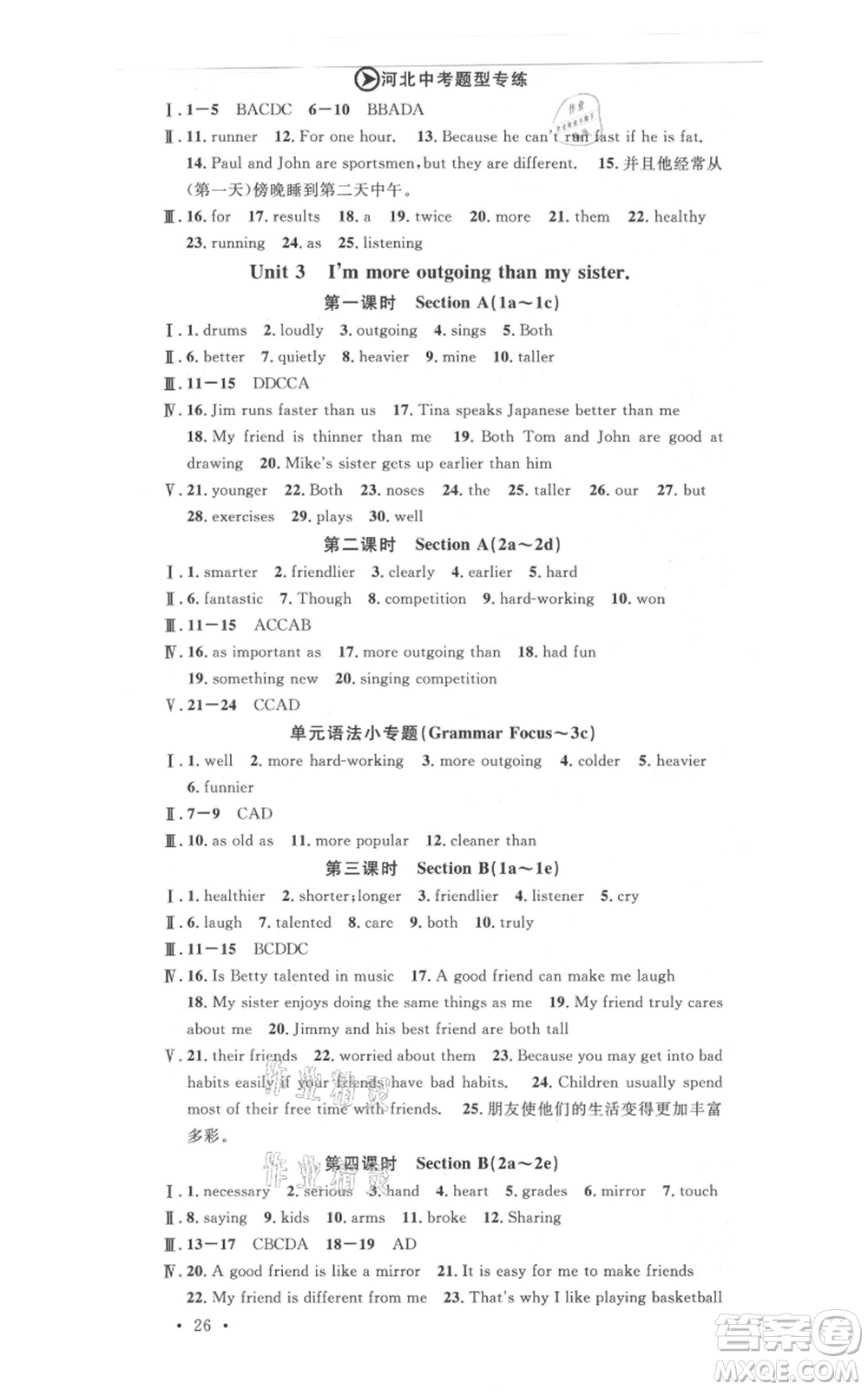安徽師范大學出版社2021名校課堂八年級上冊英語人教版背記本河北專版參考答案