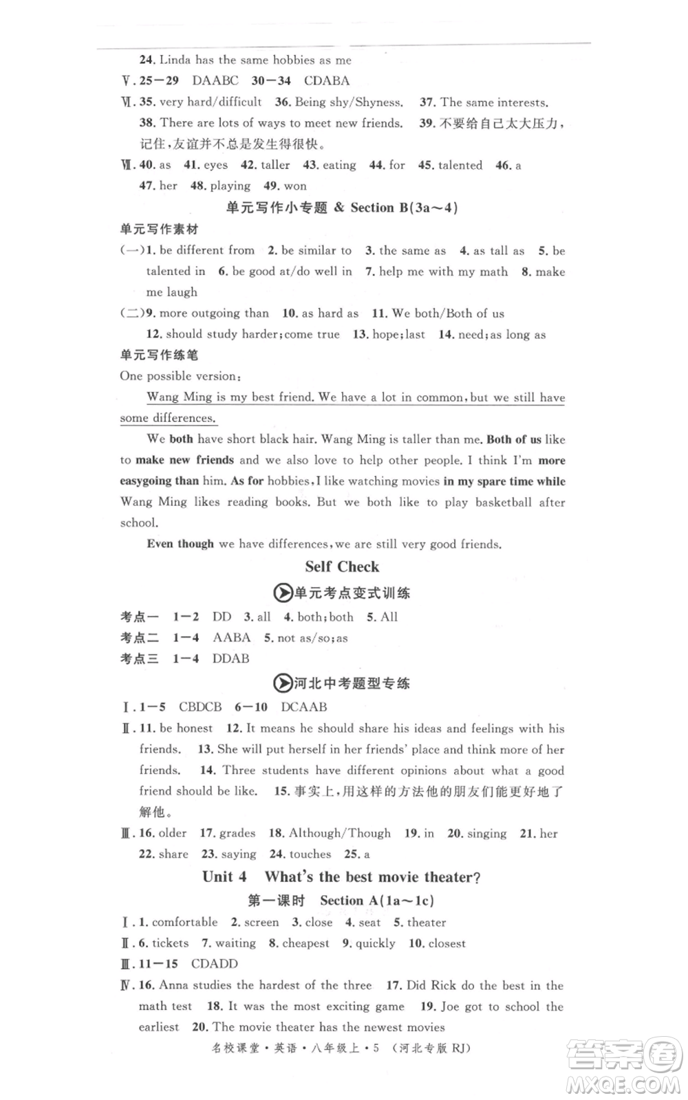 安徽師范大學出版社2021名校課堂八年級上冊英語人教版背記本河北專版參考答案