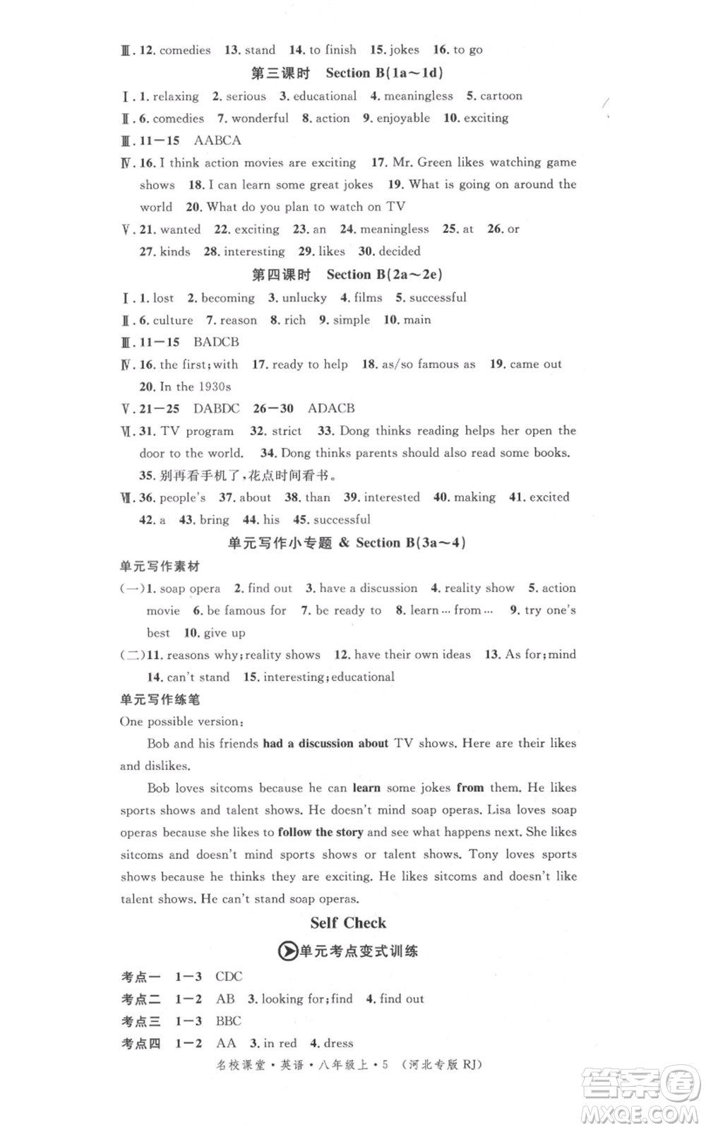 安徽師范大學出版社2021名校課堂八年級上冊英語人教版背記本河北專版參考答案