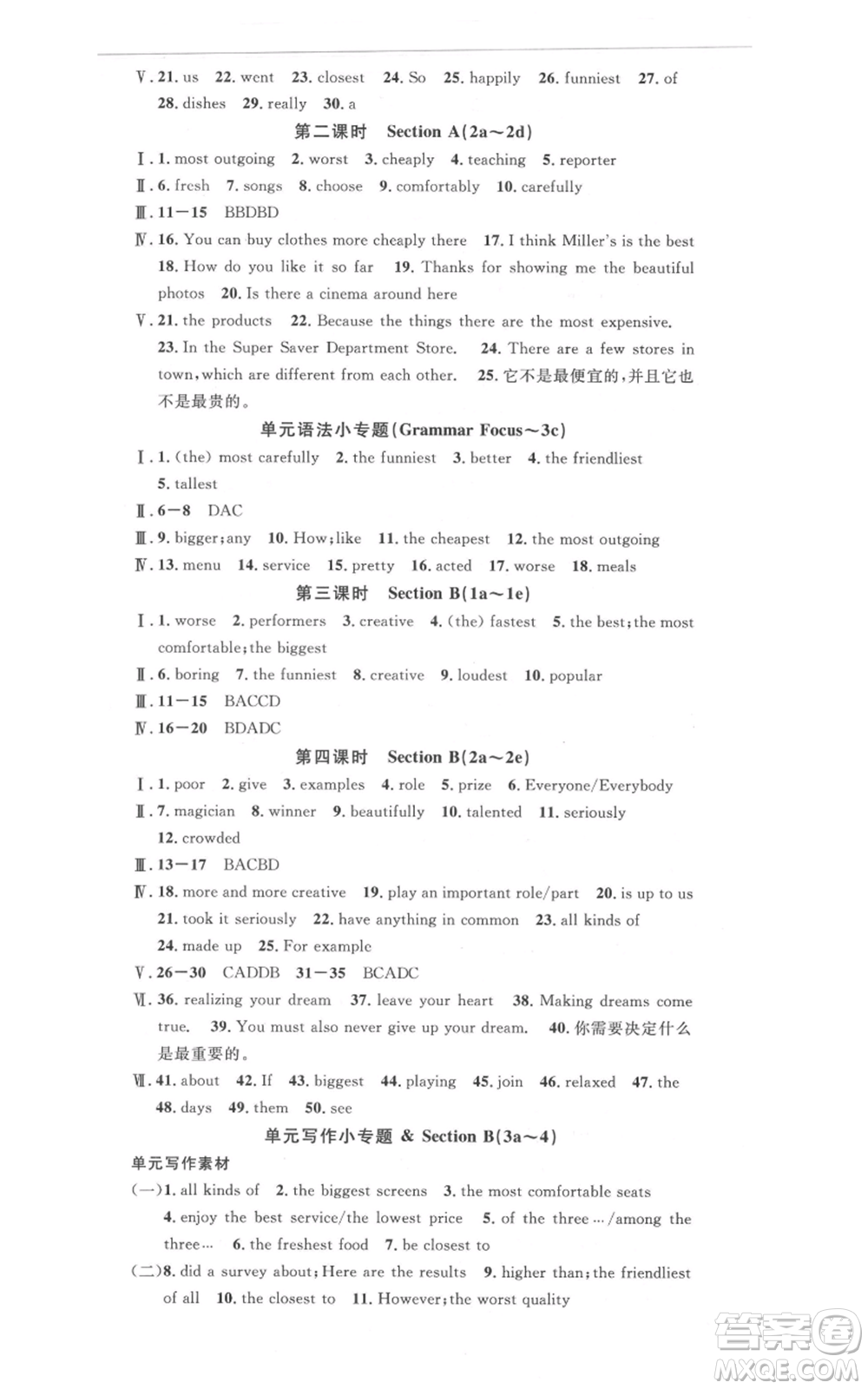 安徽師范大學出版社2021名校課堂八年級上冊英語人教版背記本河北專版參考答案