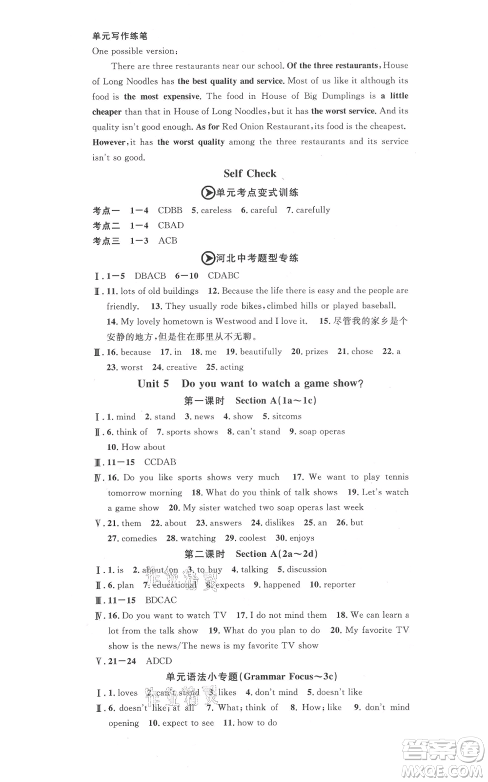 安徽師范大學出版社2021名校課堂八年級上冊英語人教版背記本河北專版參考答案