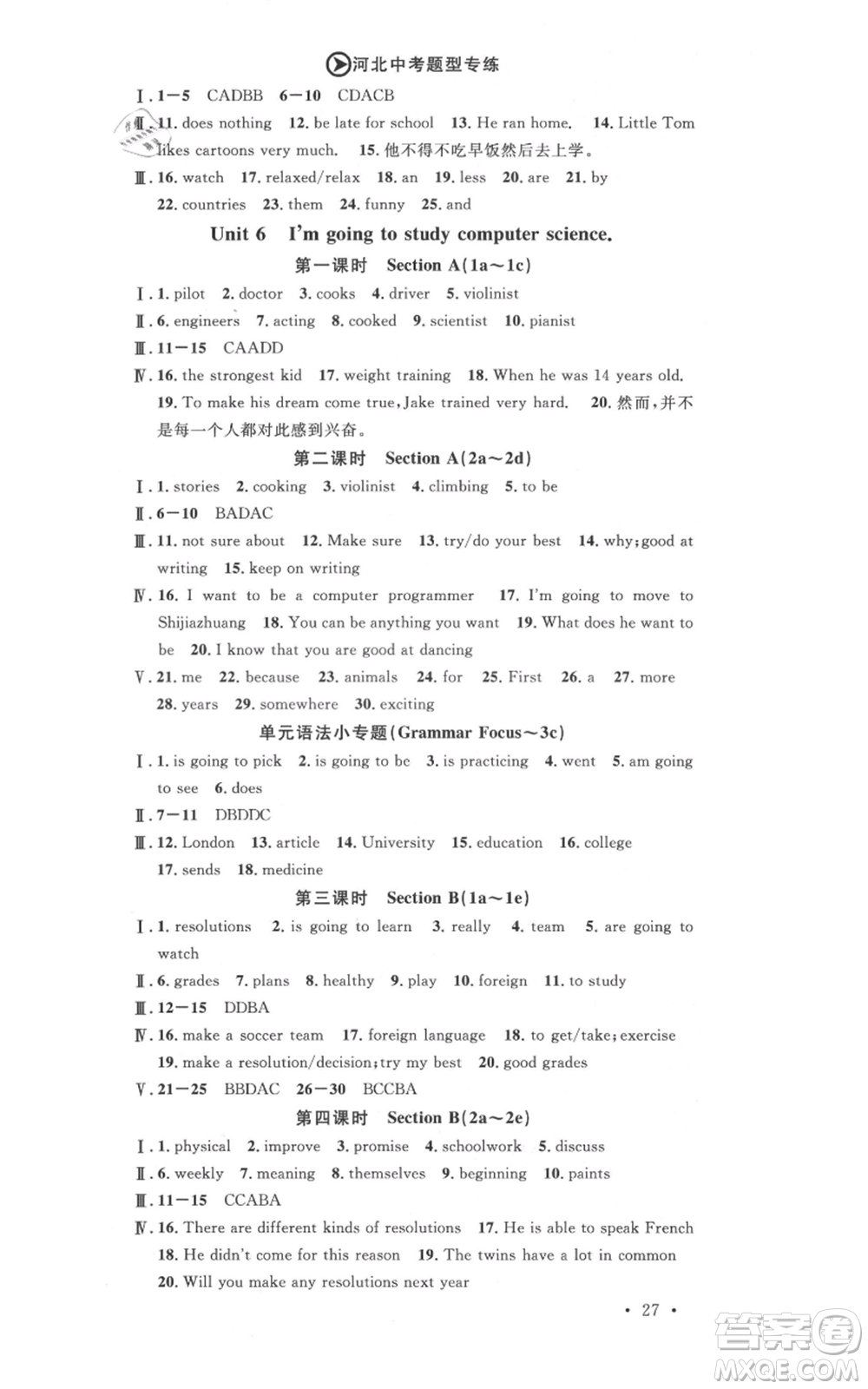 安徽師范大學出版社2021名校課堂八年級上冊英語人教版背記本河北專版參考答案