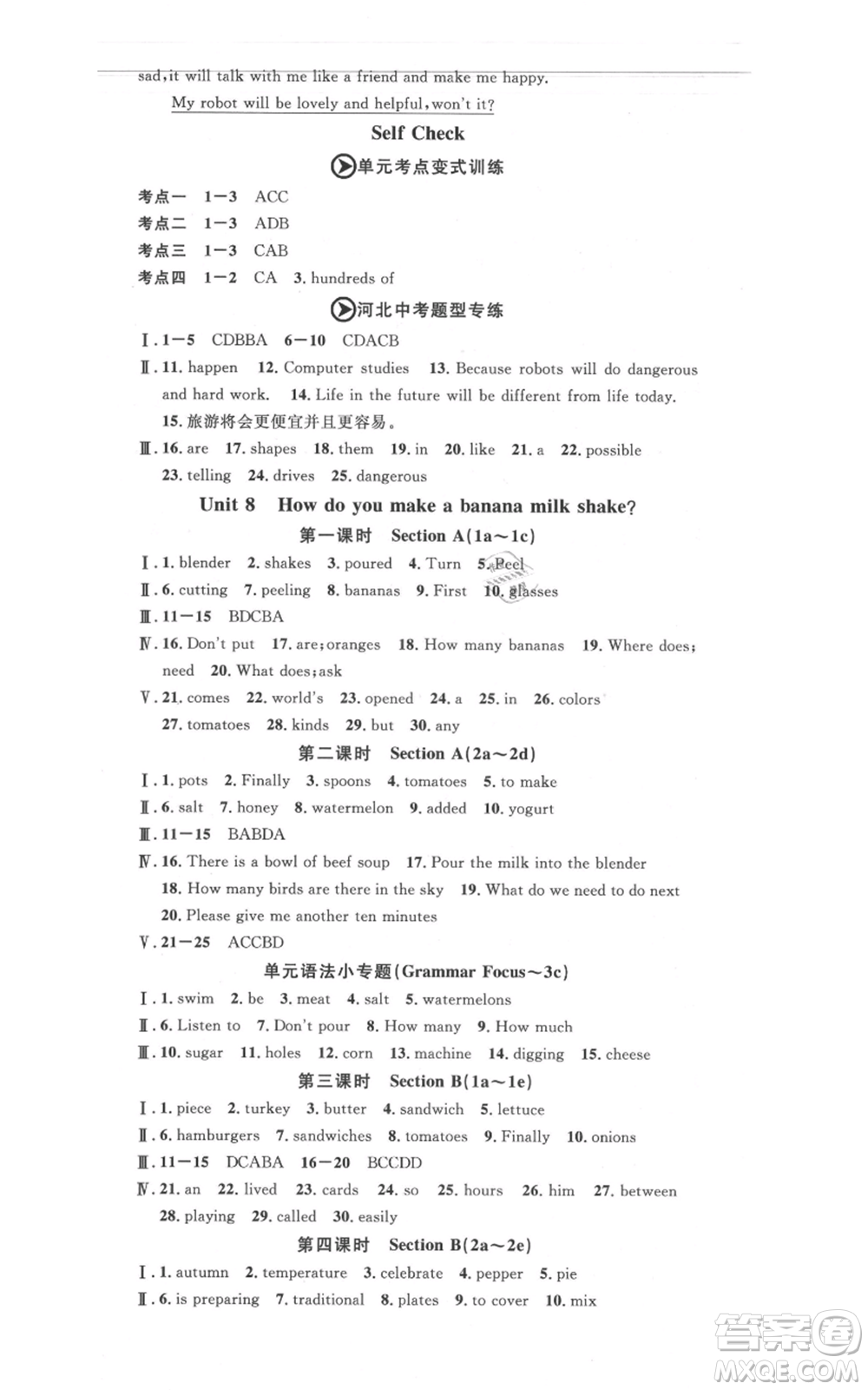 安徽師范大學出版社2021名校課堂八年級上冊英語人教版背記本河北專版參考答案