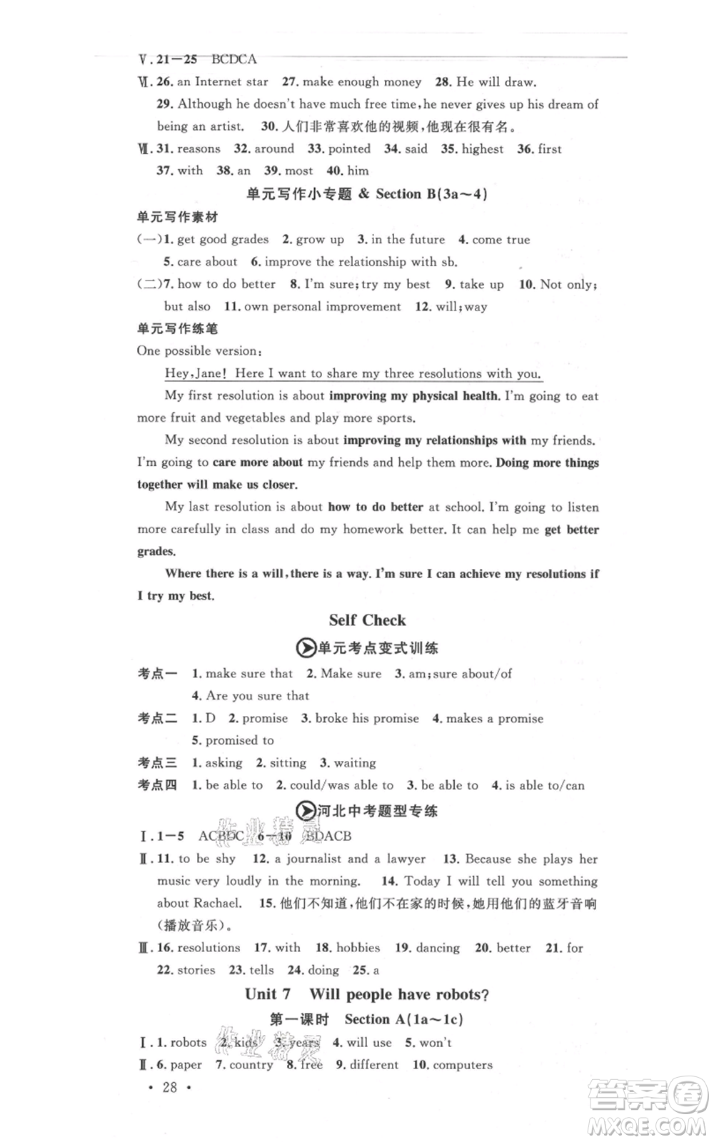 安徽師范大學出版社2021名校課堂八年級上冊英語人教版背記本河北專版參考答案