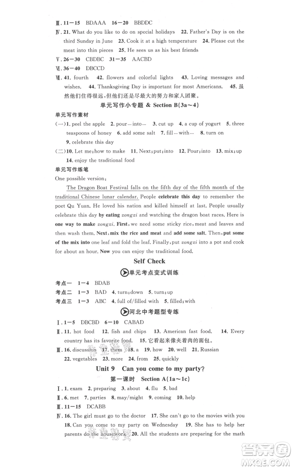 安徽師范大學出版社2021名校課堂八年級上冊英語人教版背記本河北專版參考答案