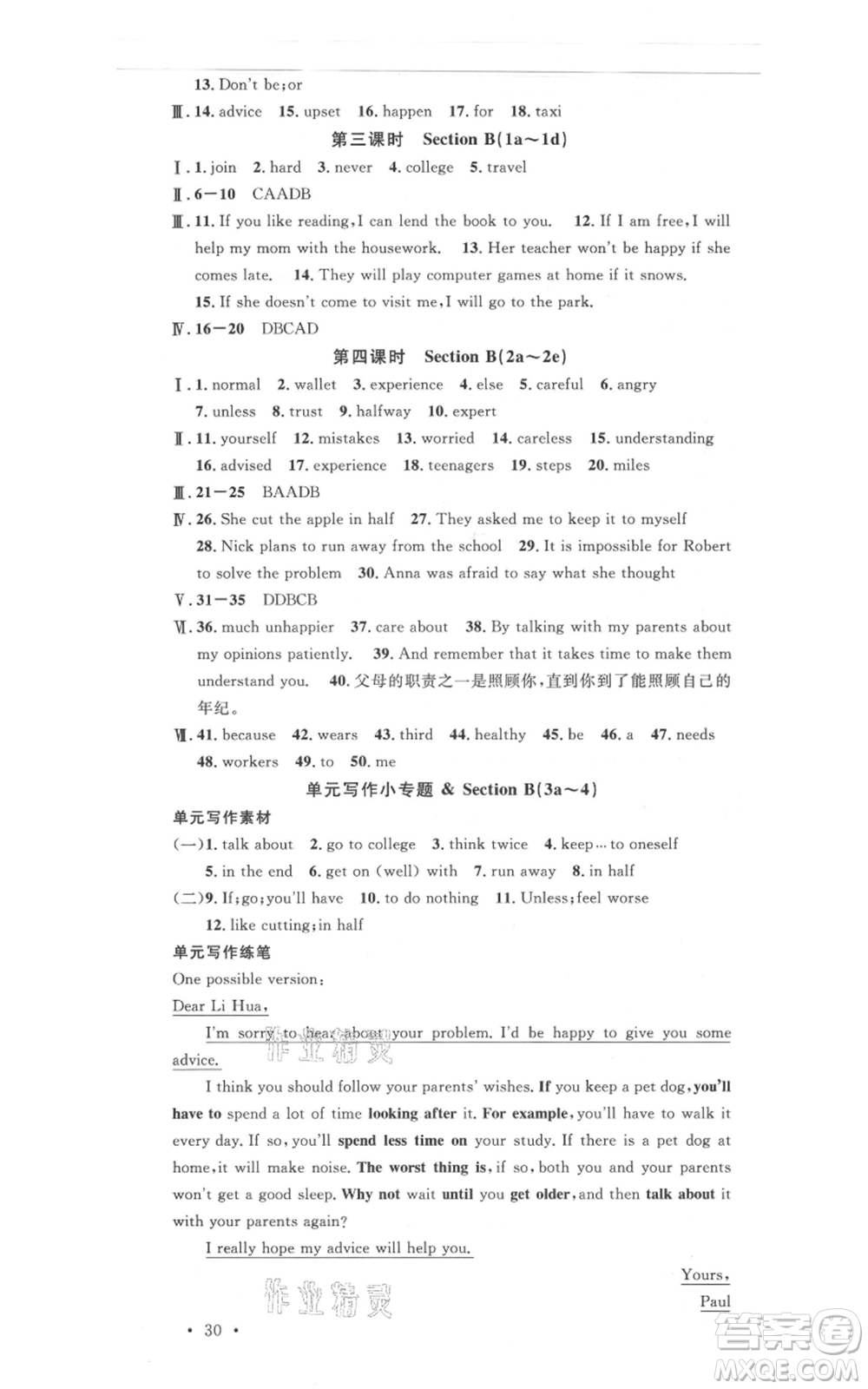 安徽師范大學出版社2021名校課堂八年級上冊英語人教版背記本河北專版參考答案