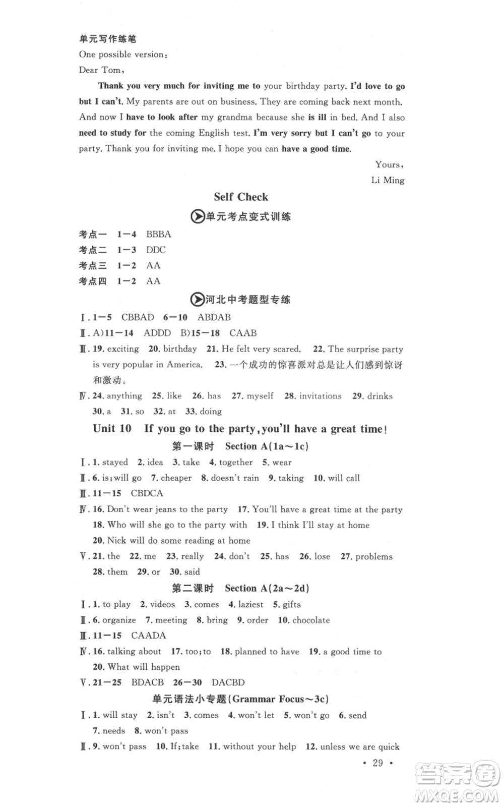 安徽師范大學出版社2021名校課堂八年級上冊英語人教版背記本河北專版參考答案