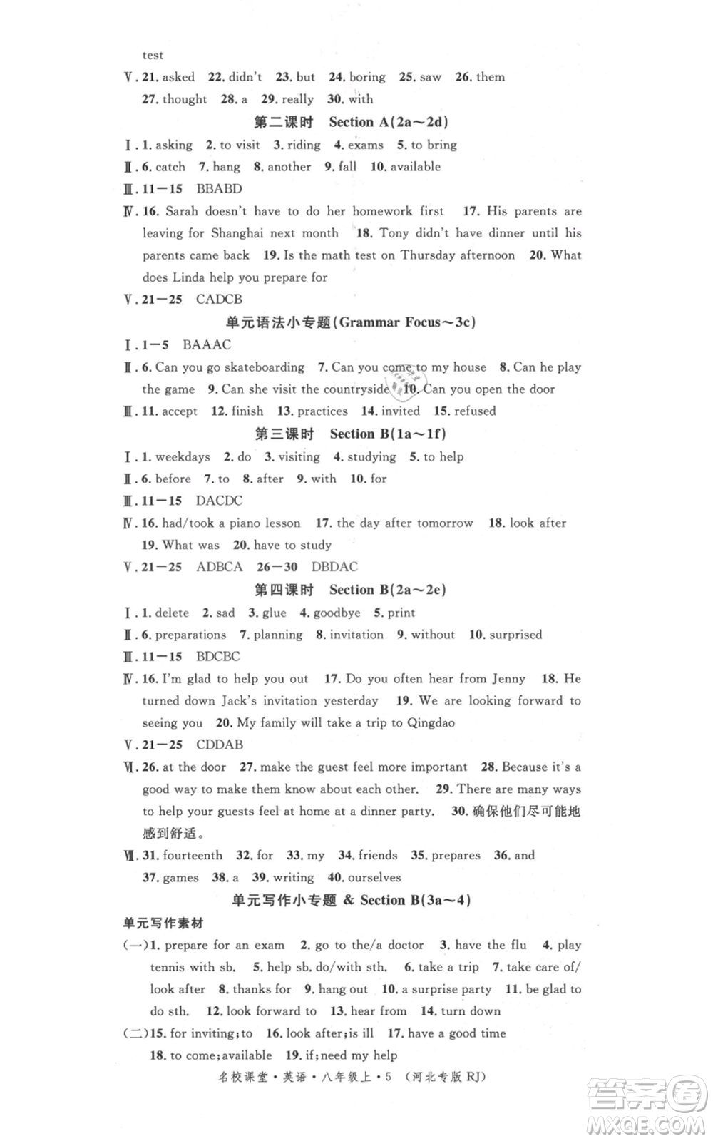 安徽師范大學出版社2021名校課堂八年級上冊英語人教版背記本河北專版參考答案