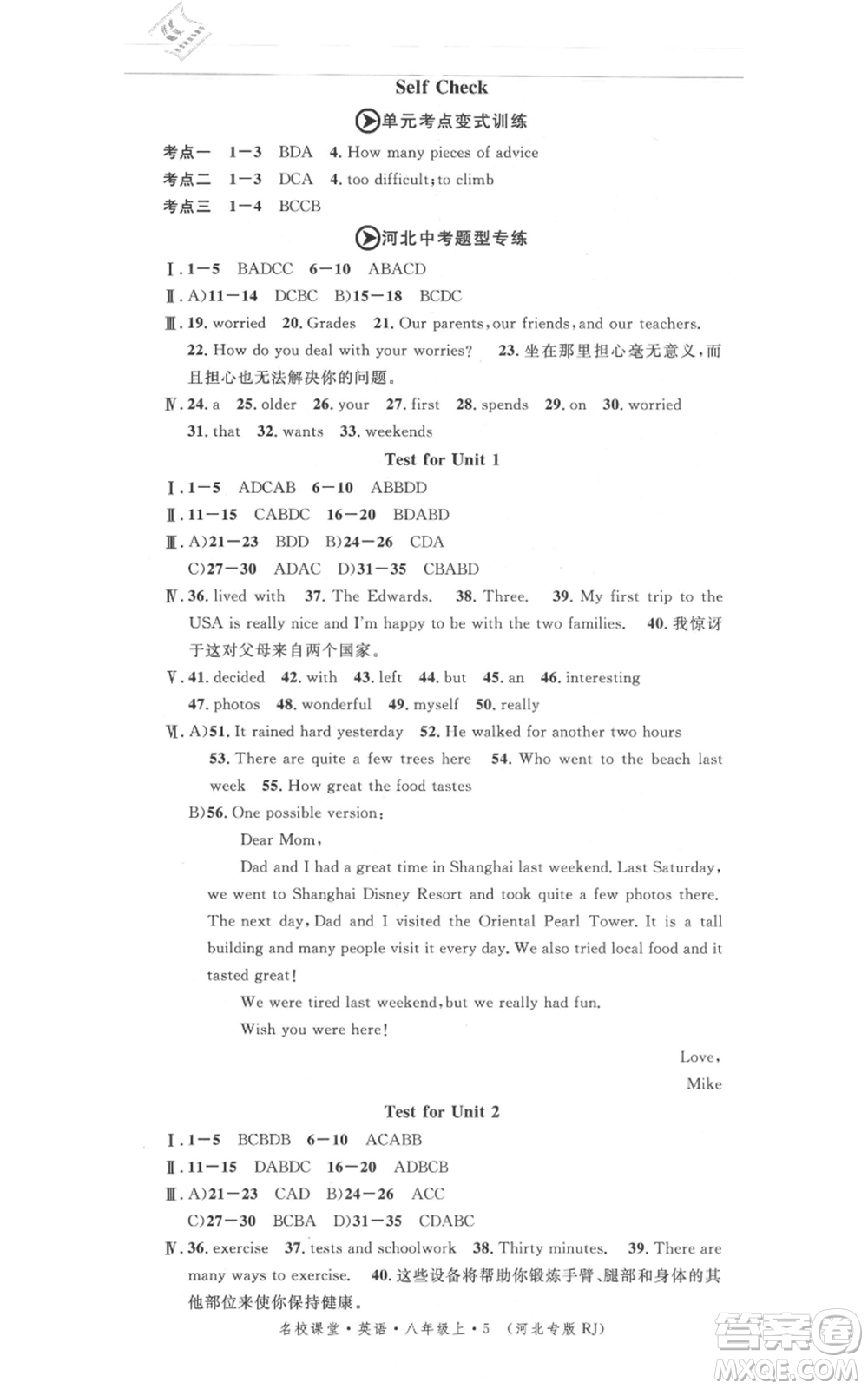安徽師范大學出版社2021名校課堂八年級上冊英語人教版背記本河北專版參考答案