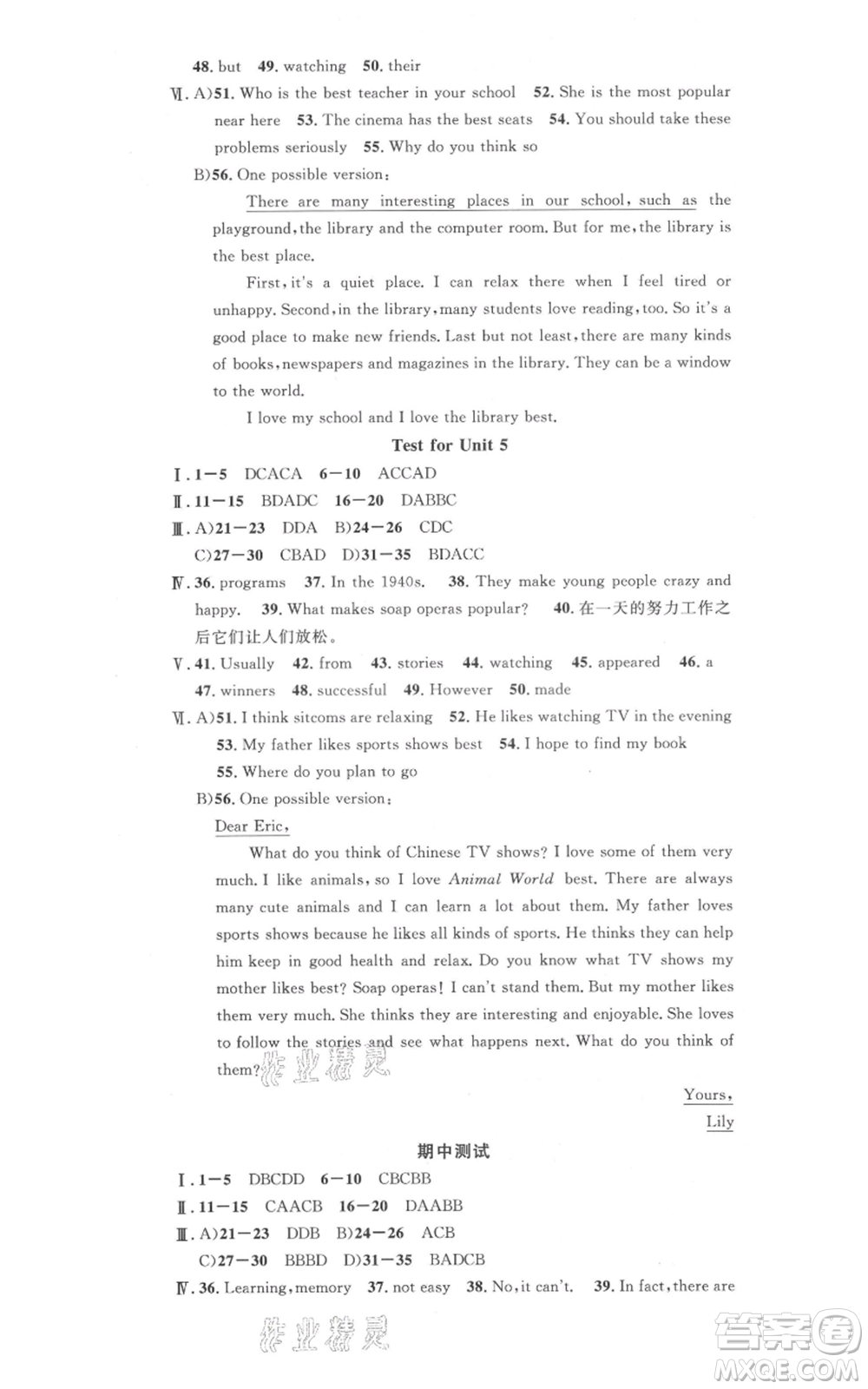 安徽師范大學出版社2021名校課堂八年級上冊英語人教版背記本河北專版參考答案