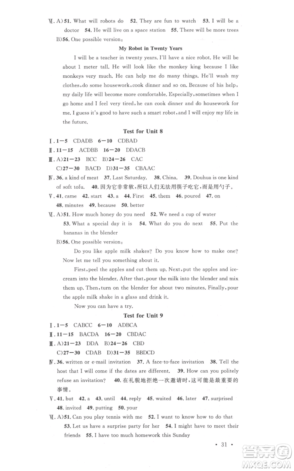 安徽師范大學出版社2021名校課堂八年級上冊英語人教版背記本河北專版參考答案