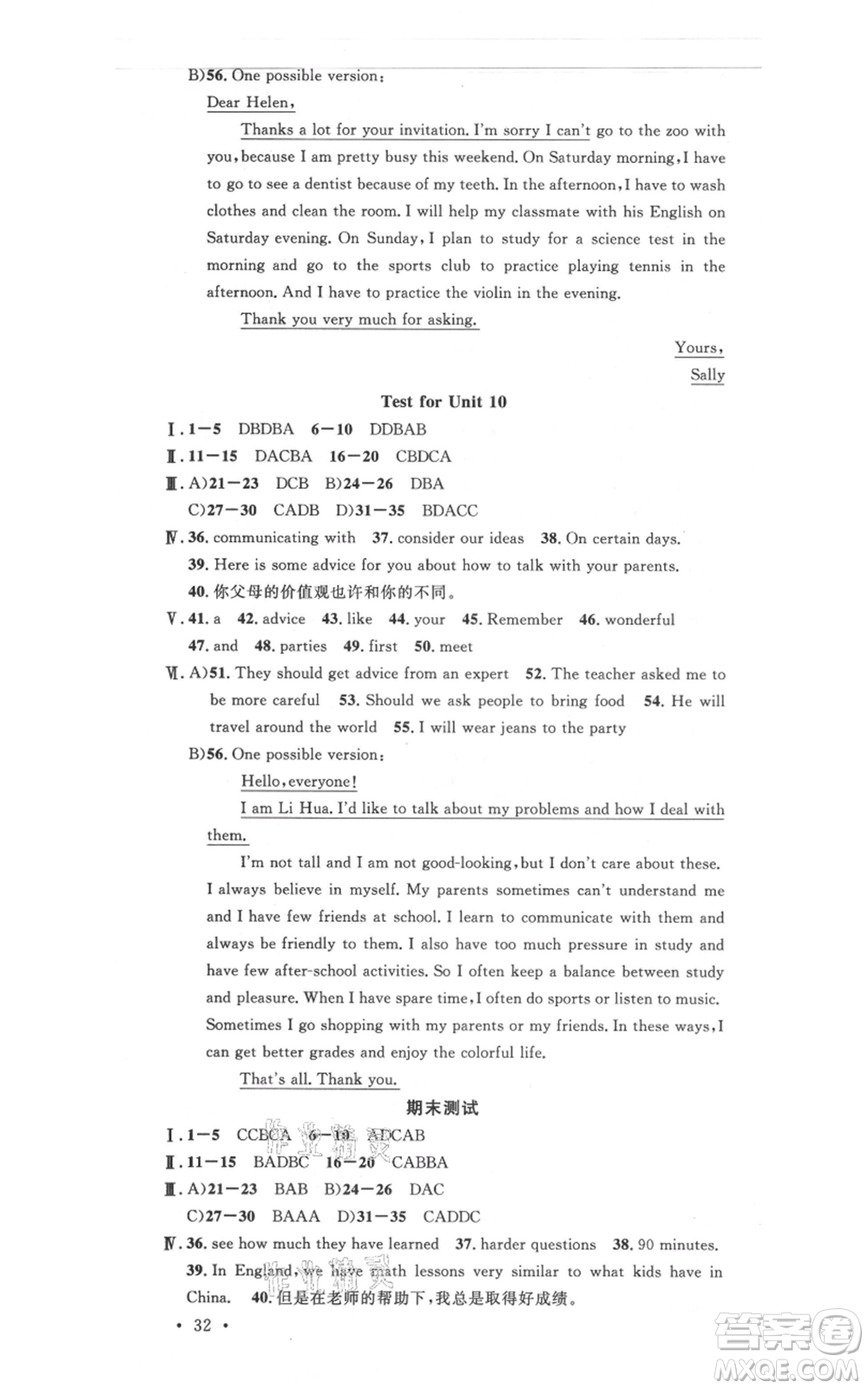 安徽師范大學出版社2021名校課堂八年級上冊英語人教版背記本河北專版參考答案