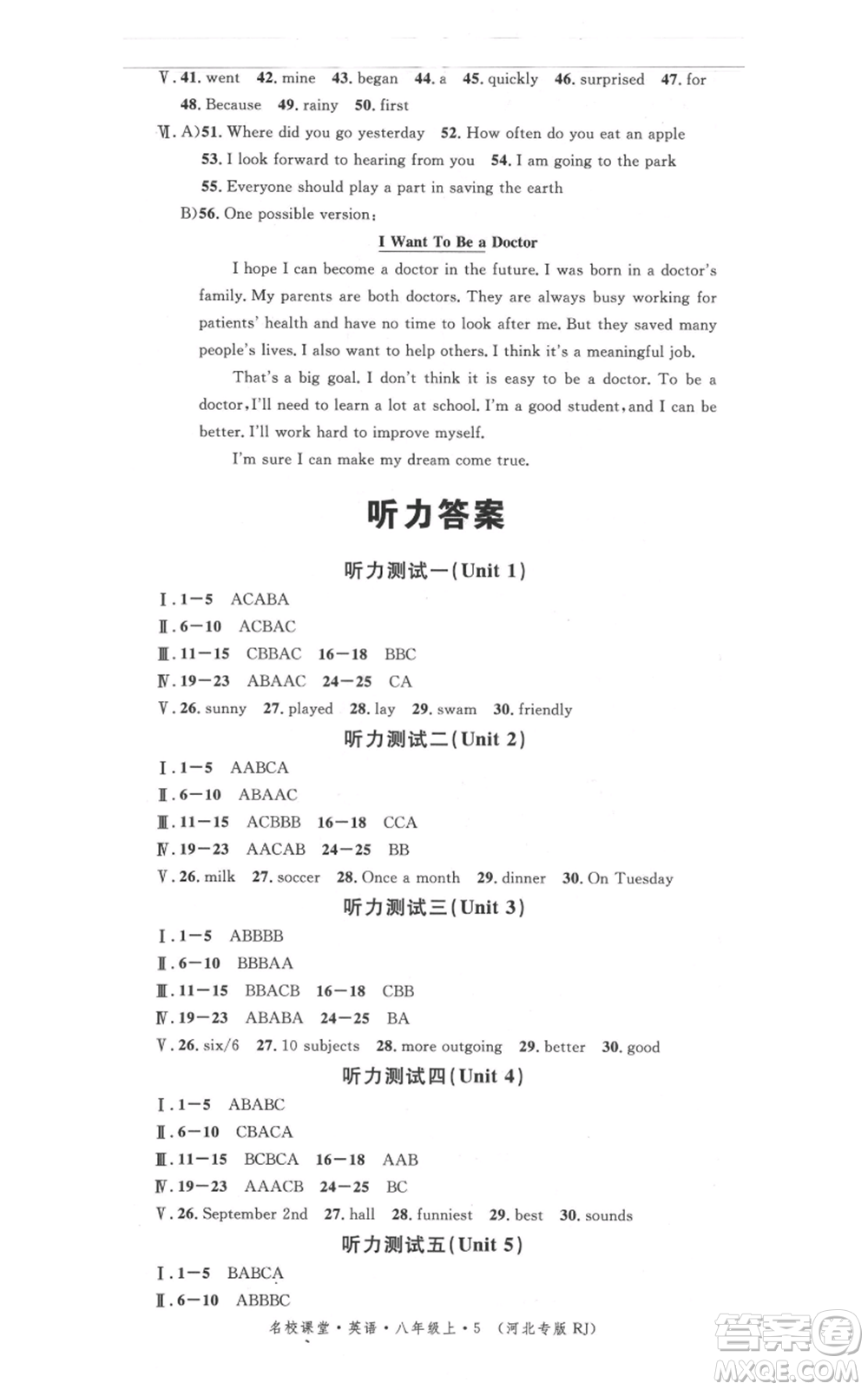 安徽師范大學出版社2021名校課堂八年級上冊英語人教版背記本河北專版參考答案