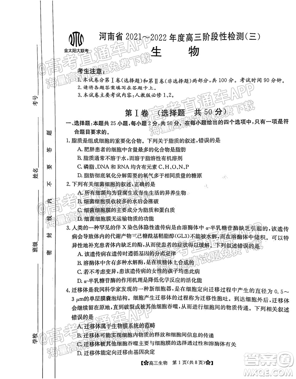河南省2021-2022年度高三階段性檢測三生物試題及答案