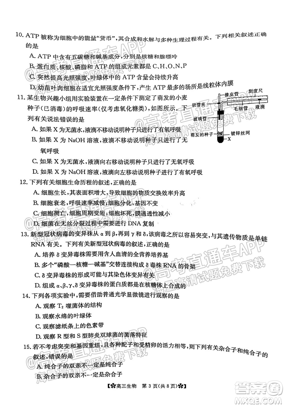 河南省2021-2022年度高三階段性檢測三生物試題及答案