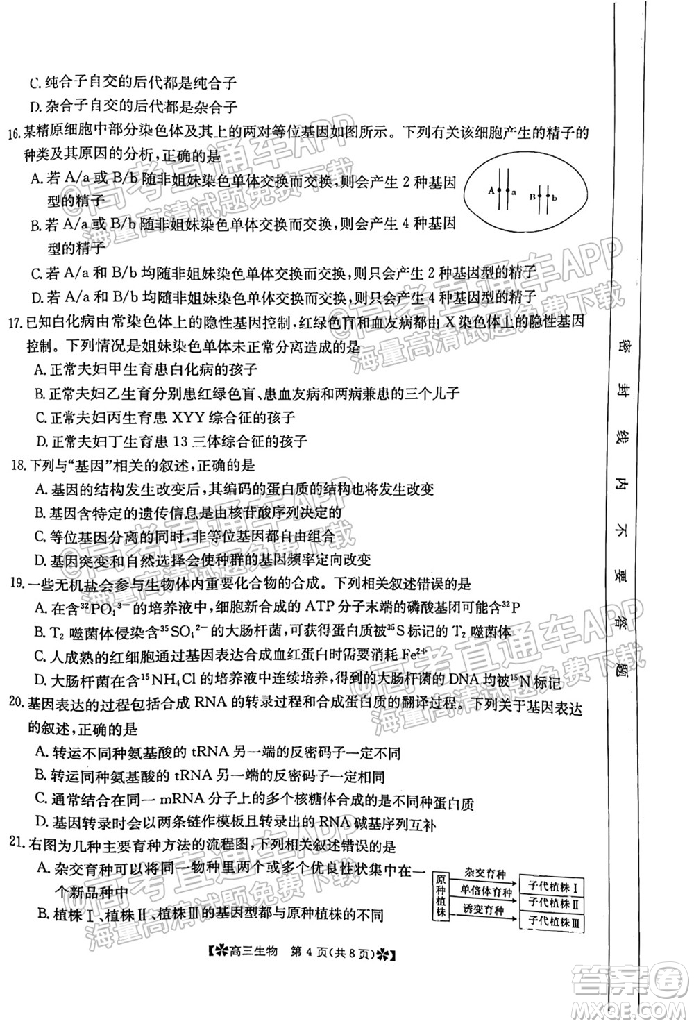 河南省2021-2022年度高三階段性檢測三生物試題及答案