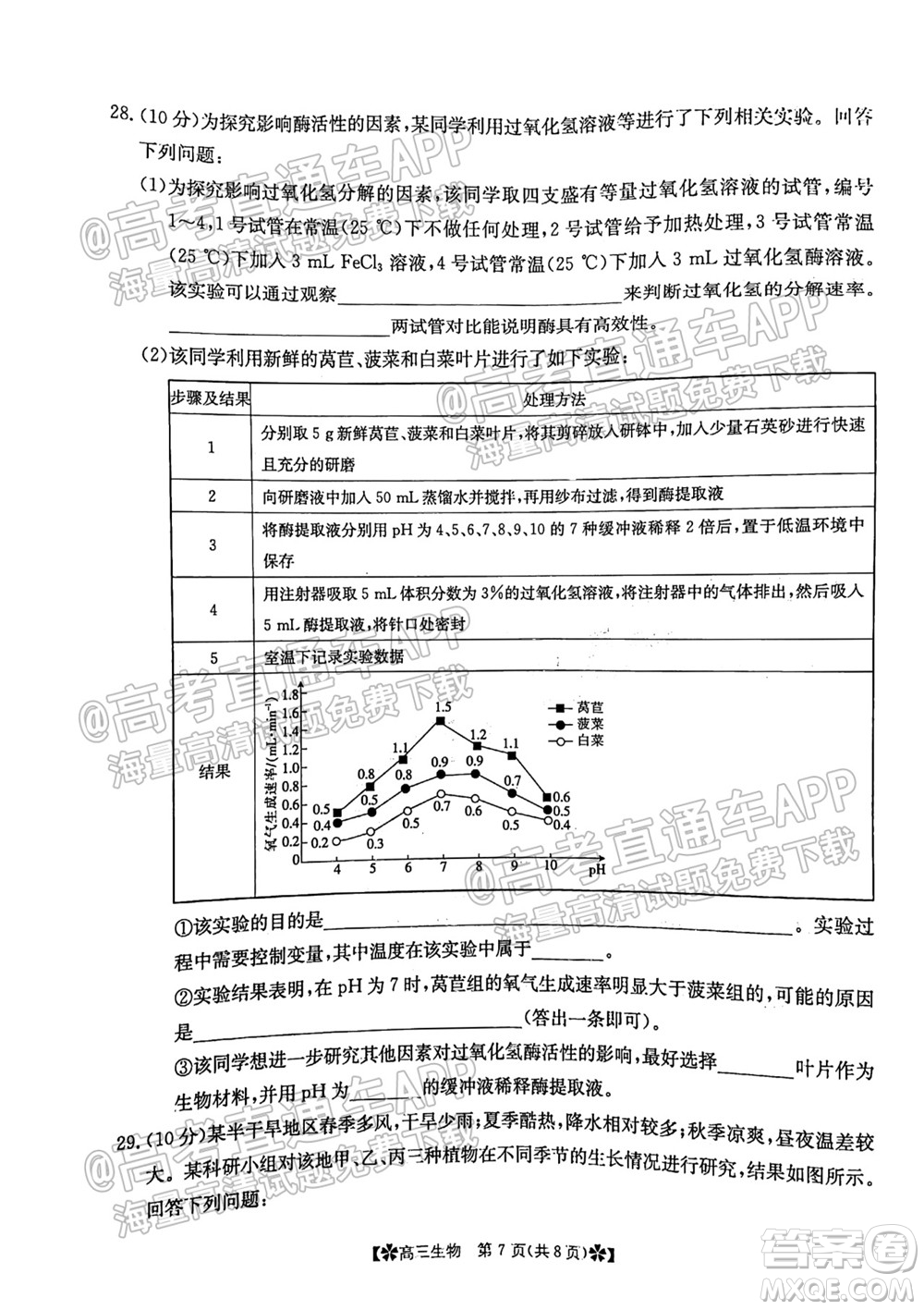 河南省2021-2022年度高三階段性檢測三生物試題及答案