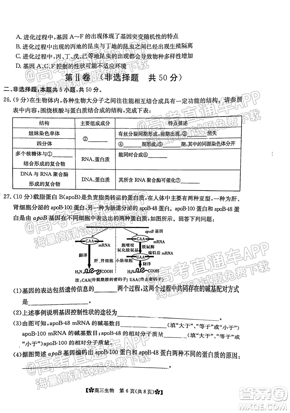 河南省2021-2022年度高三階段性檢測三生物試題及答案