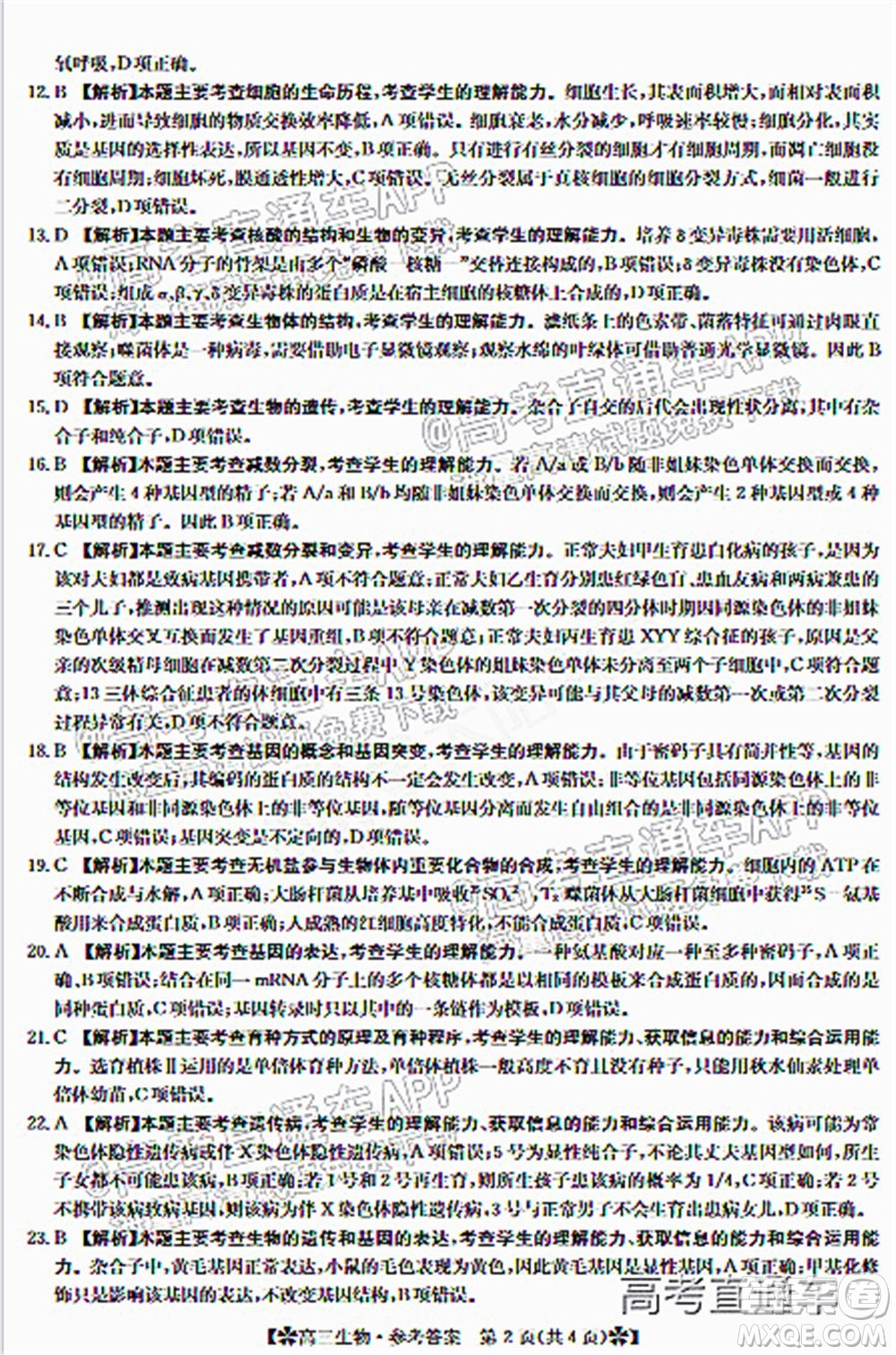 河南省2021-2022年度高三階段性檢測三生物試題及答案
