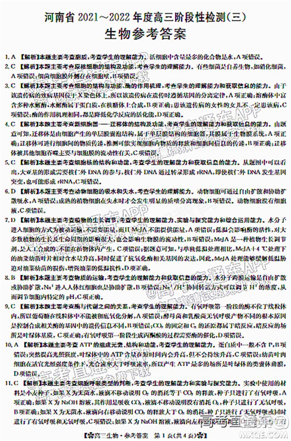 河南省2021-2022年度高三階段性檢測三生物試題及答案