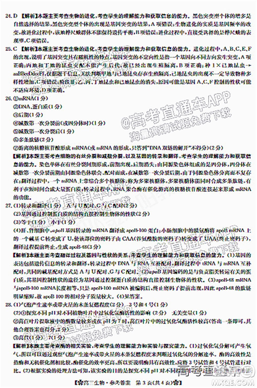 河南省2021-2022年度高三階段性檢測三生物試題及答案
