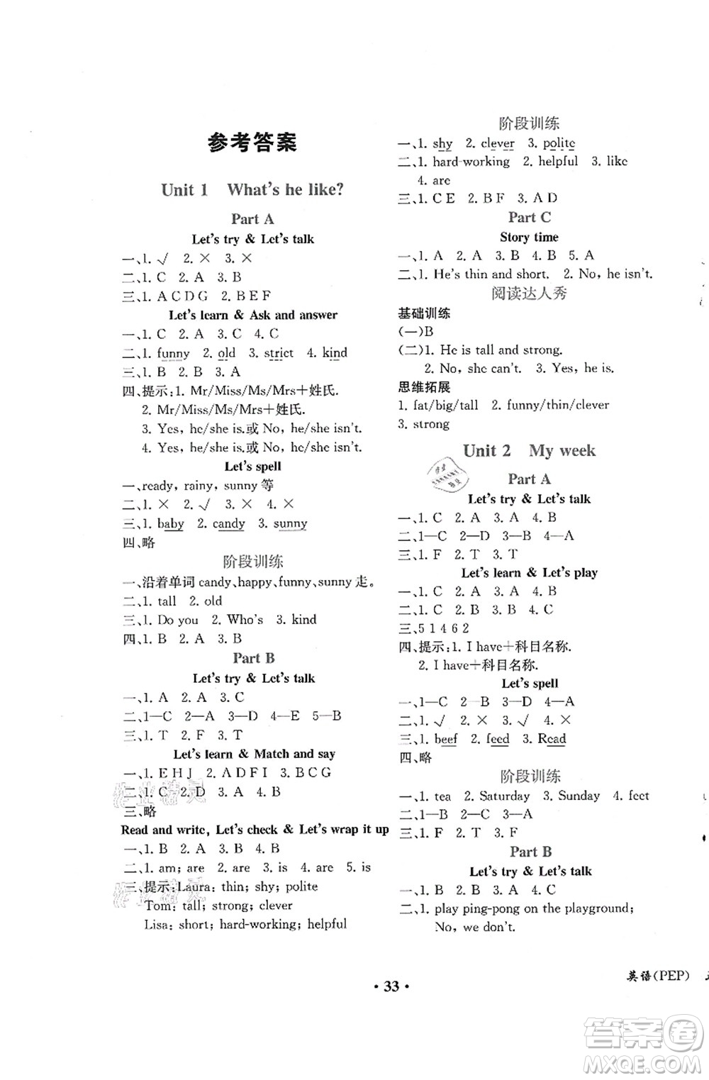 人民教育出版社2021同步解析與測評(píng)五年級(jí)英語上冊(cè)PEP版重慶專版答案