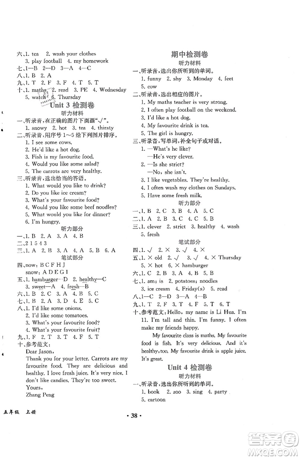 人民教育出版社2021同步解析與測評(píng)五年級(jí)英語上冊(cè)PEP版重慶專版答案