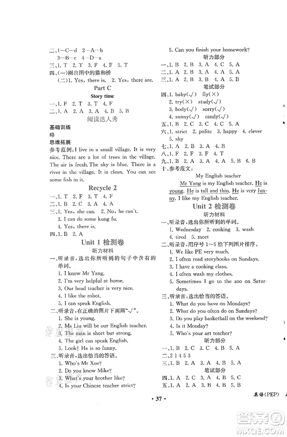 人民教育出版社2021同步解析與測評(píng)五年級(jí)英語上冊(cè)PEP版重慶專版答案