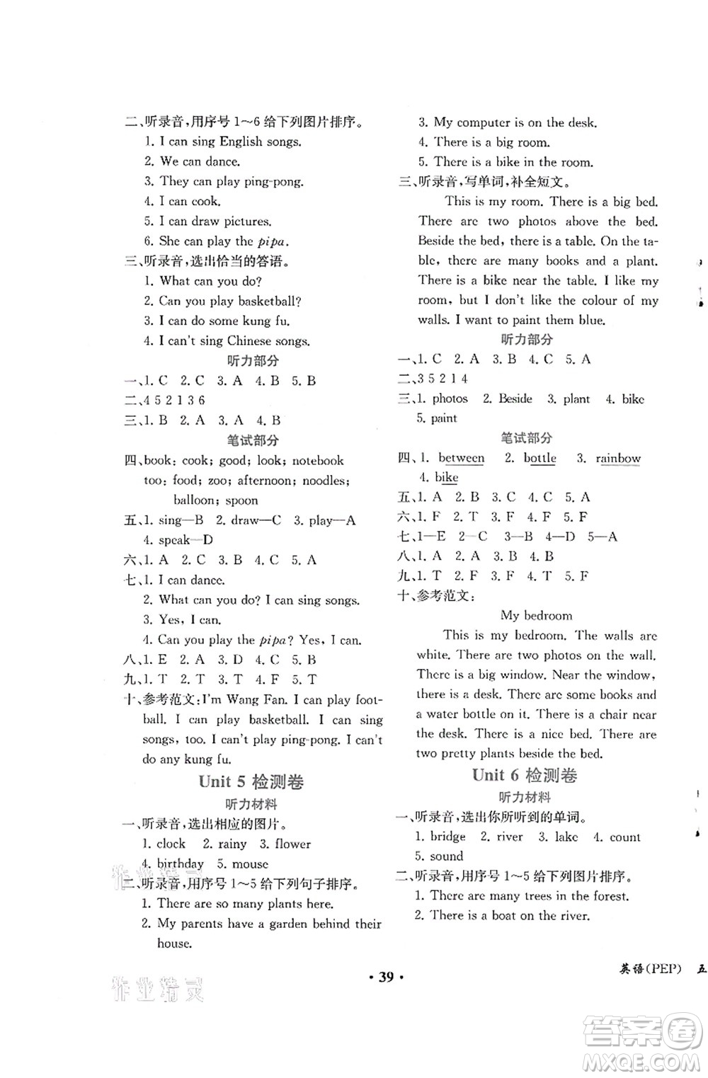 人民教育出版社2021同步解析與測評(píng)五年級(jí)英語上冊(cè)PEP版重慶專版答案