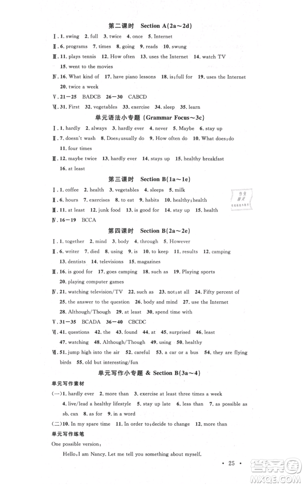 吉林教育出版社2021名校課堂八年級(jí)上冊(cè)英語(yǔ)人教版背記本寧夏專版參考答案
