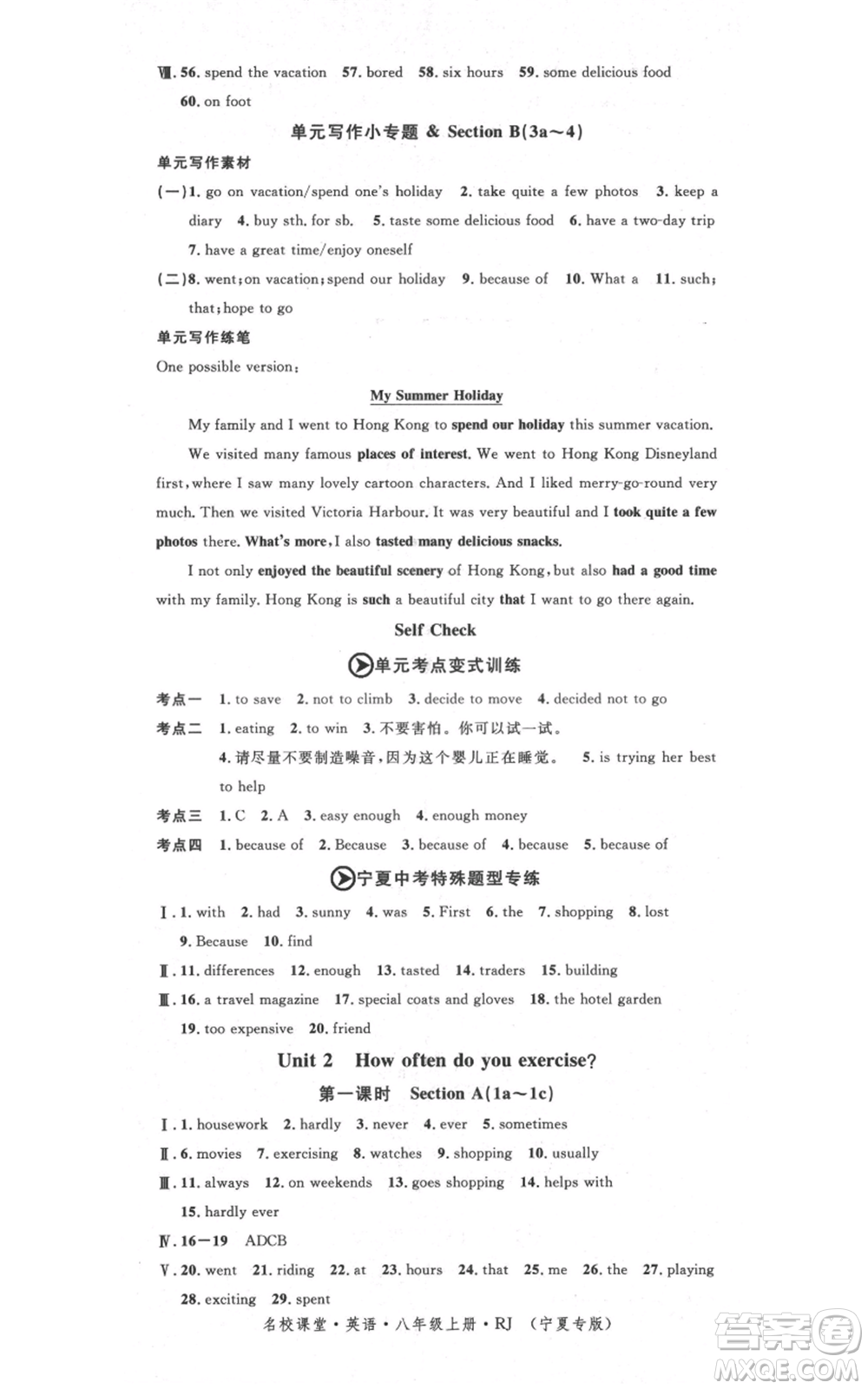 吉林教育出版社2021名校課堂八年級(jí)上冊(cè)英語(yǔ)人教版背記本寧夏專版參考答案
