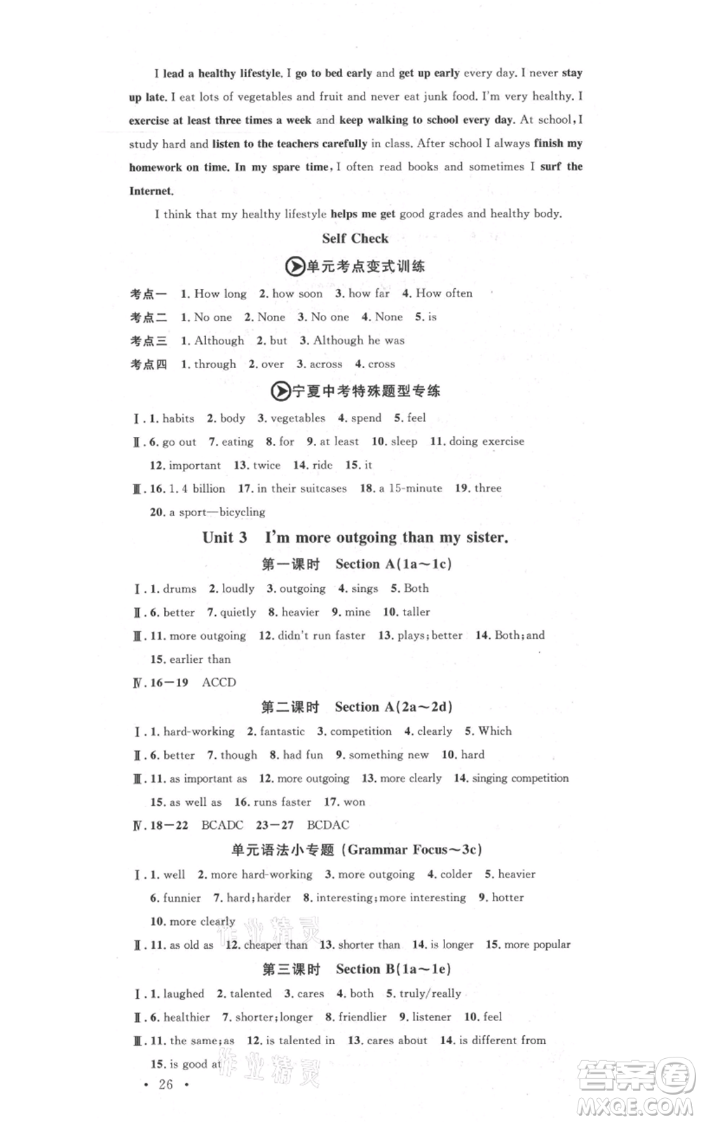 吉林教育出版社2021名校課堂八年級(jí)上冊(cè)英語(yǔ)人教版背記本寧夏專版參考答案