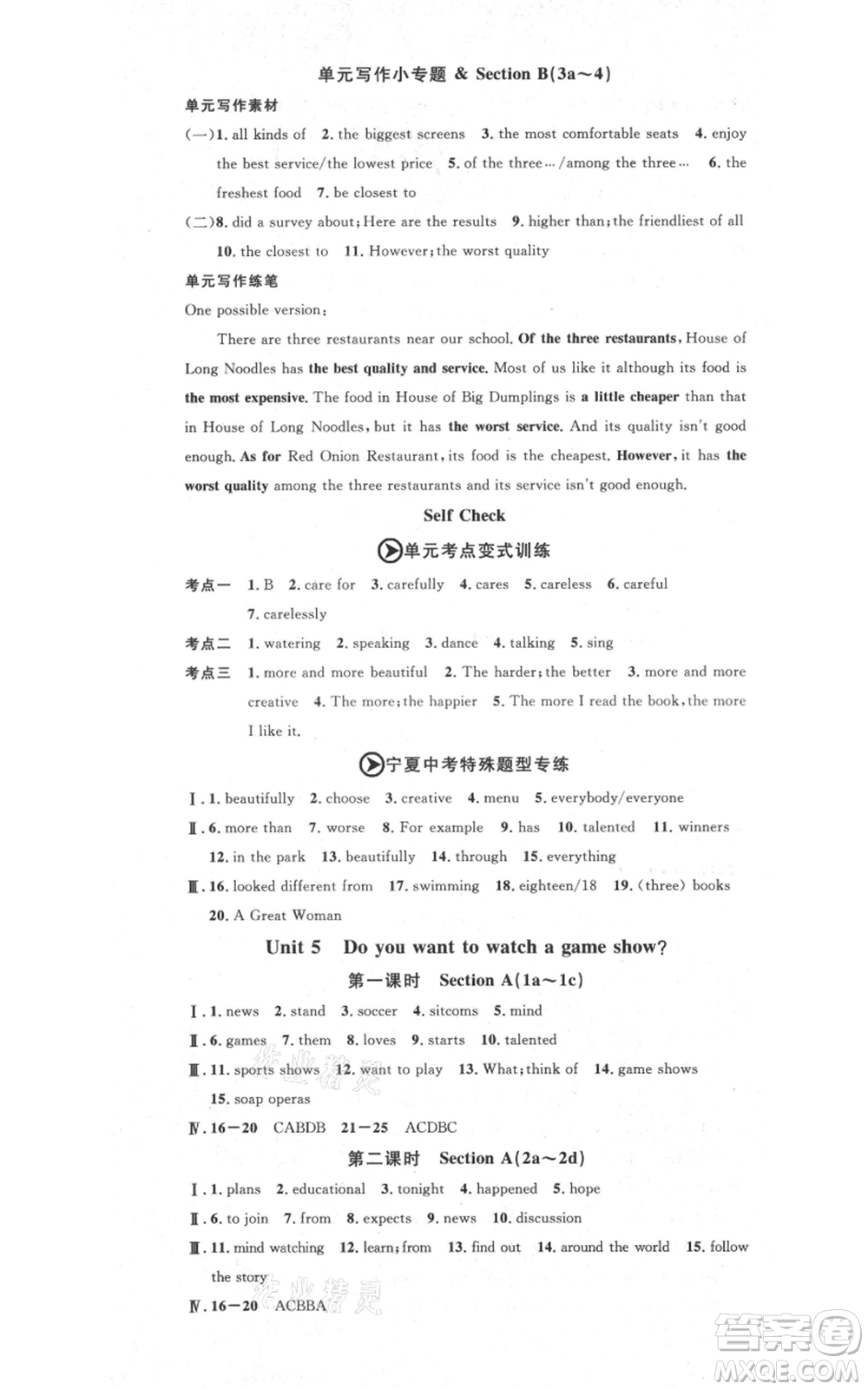 吉林教育出版社2021名校課堂八年級(jí)上冊(cè)英語(yǔ)人教版背記本寧夏專版參考答案